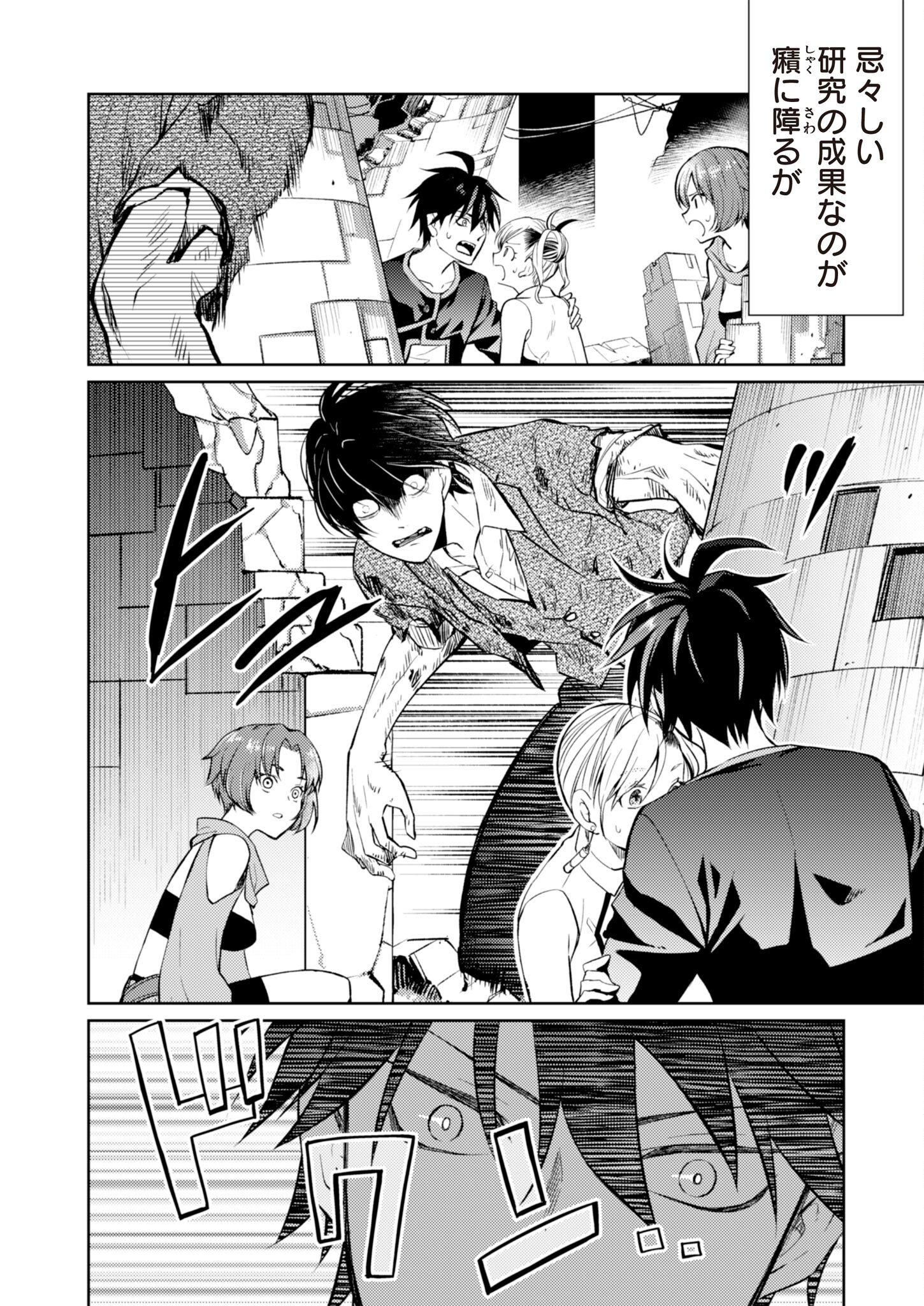 Fw: Zombienes Regina Chapter 5 24ページ