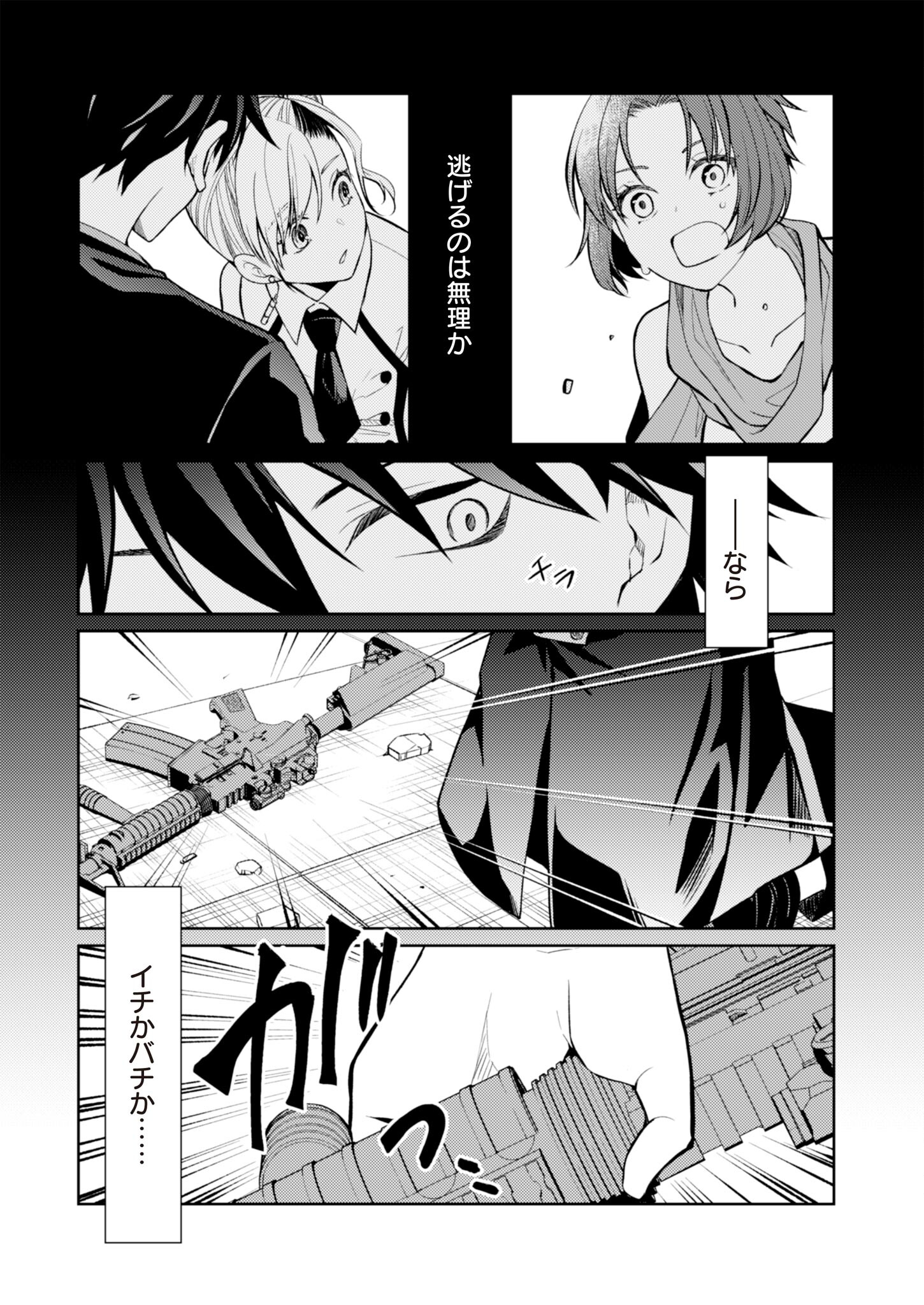 Fw: Zombienes Regina Chapter 5 25ページ