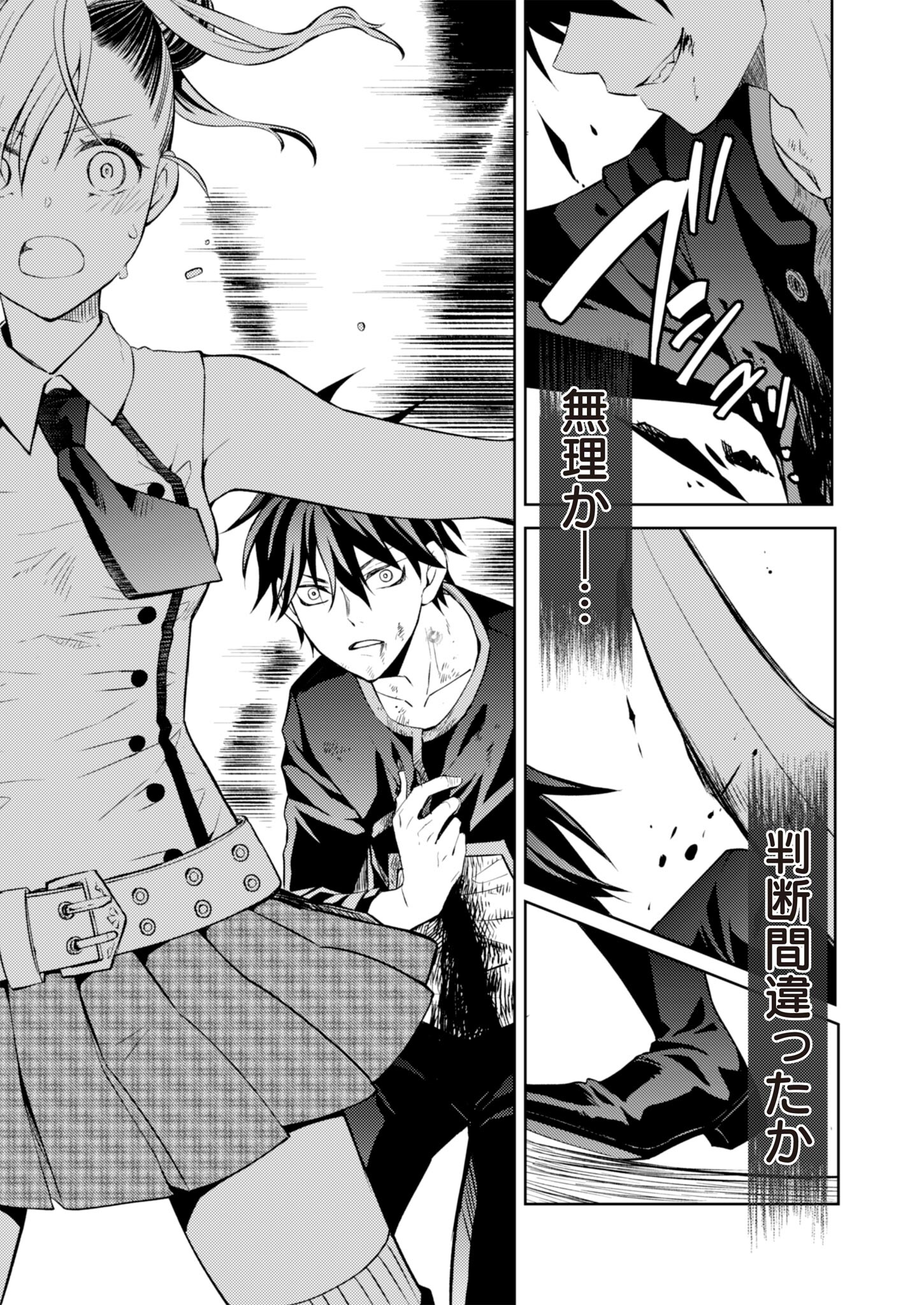 Fw: Zombienes Regina Chapter 5 27ページ