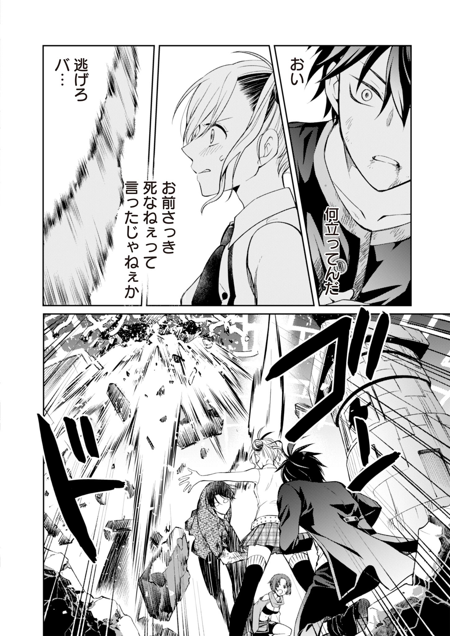 Fw: Zombienes Regina Chapter 5 28ページ