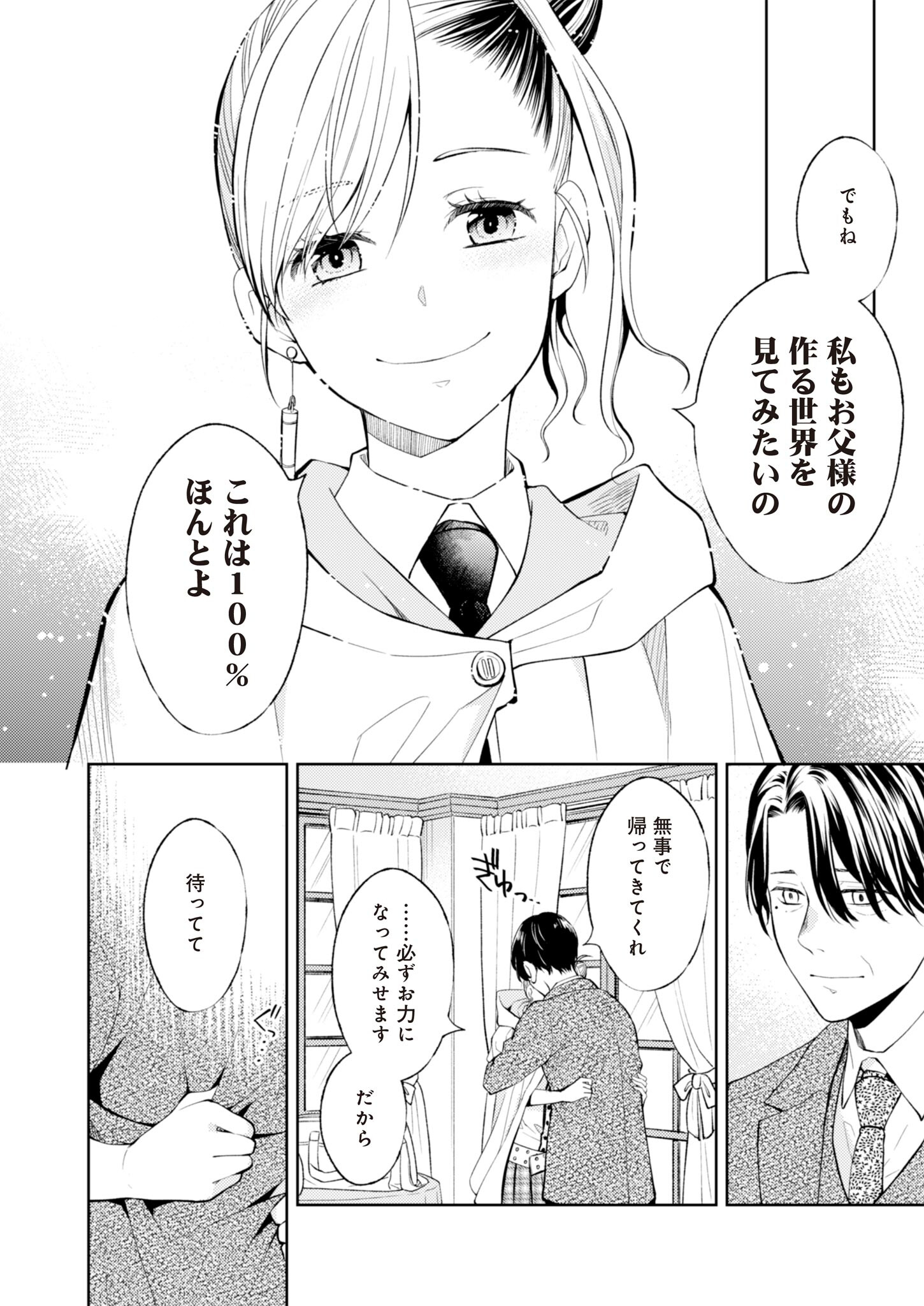 Fw: Zombienes Regina Chapter 5 4ページ