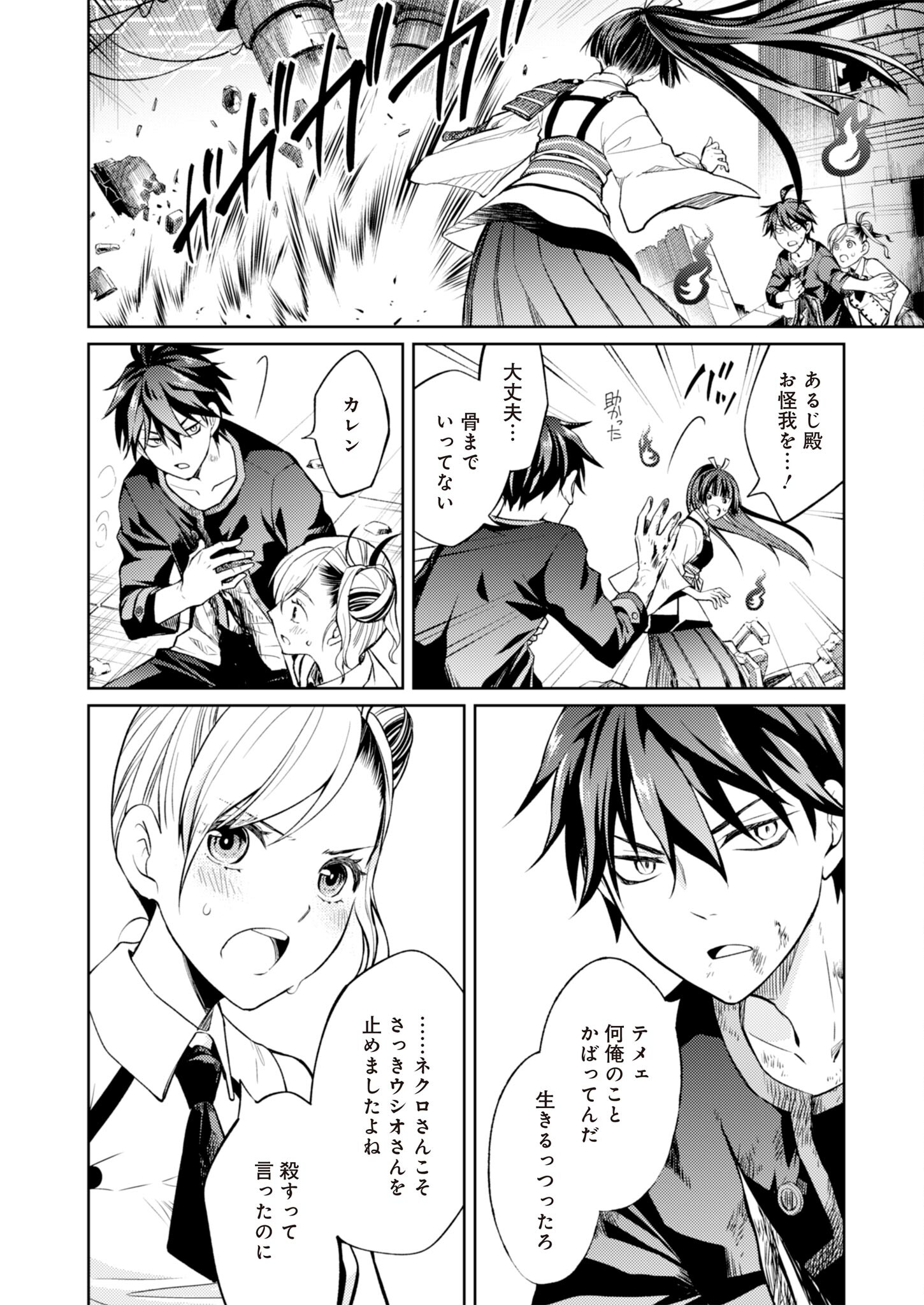 Fw: Zombienes Regina Chapter 5 32ページ