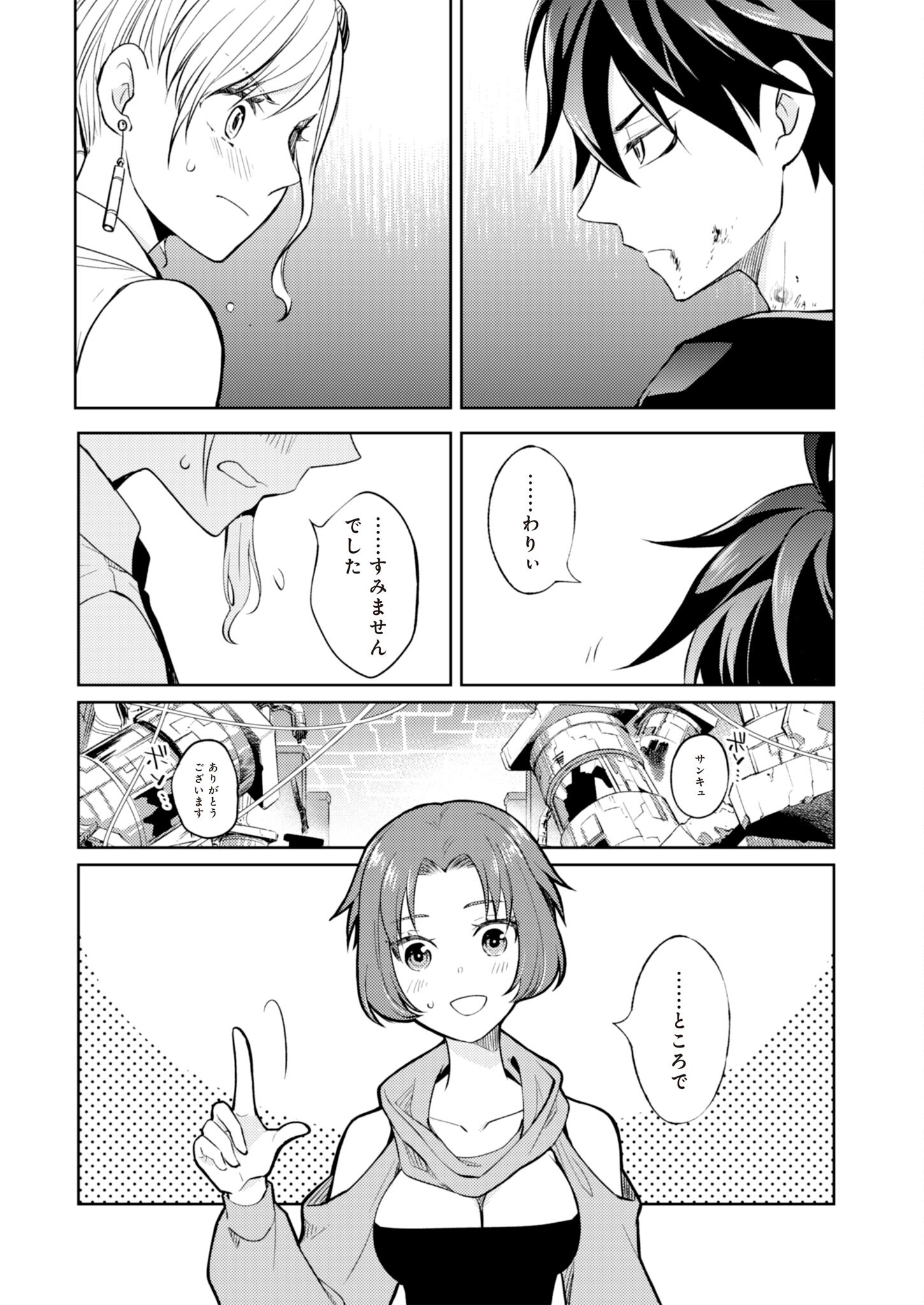 Fw: Zombienes Regina Chapter 5 33ページ