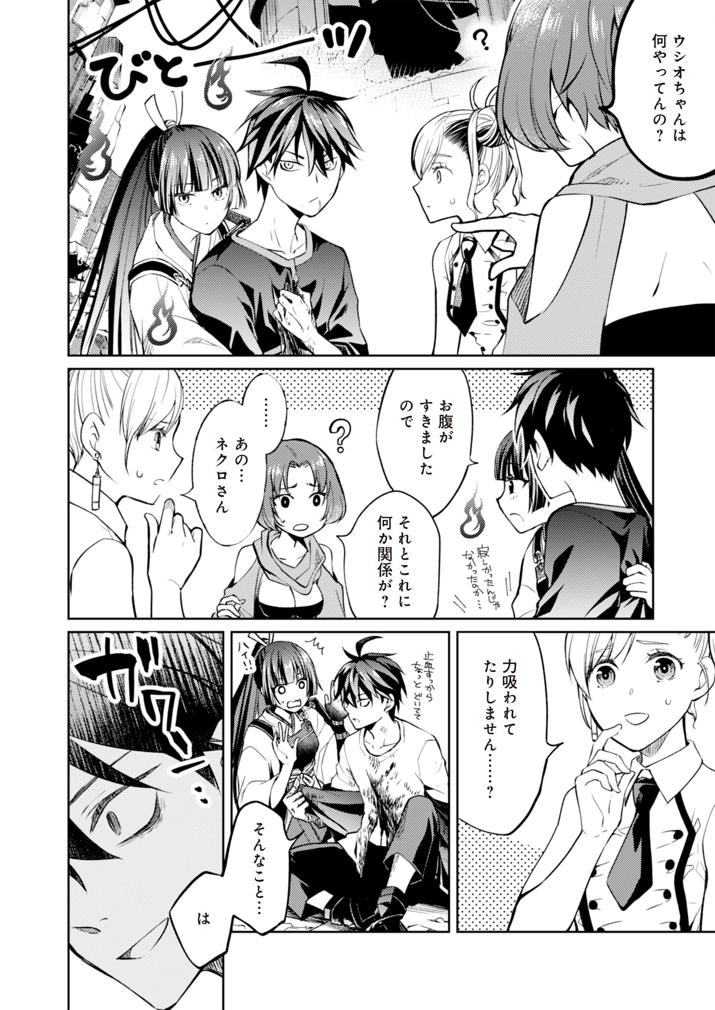 Fw: Zombienes Regina Chapter 5 34ページ
