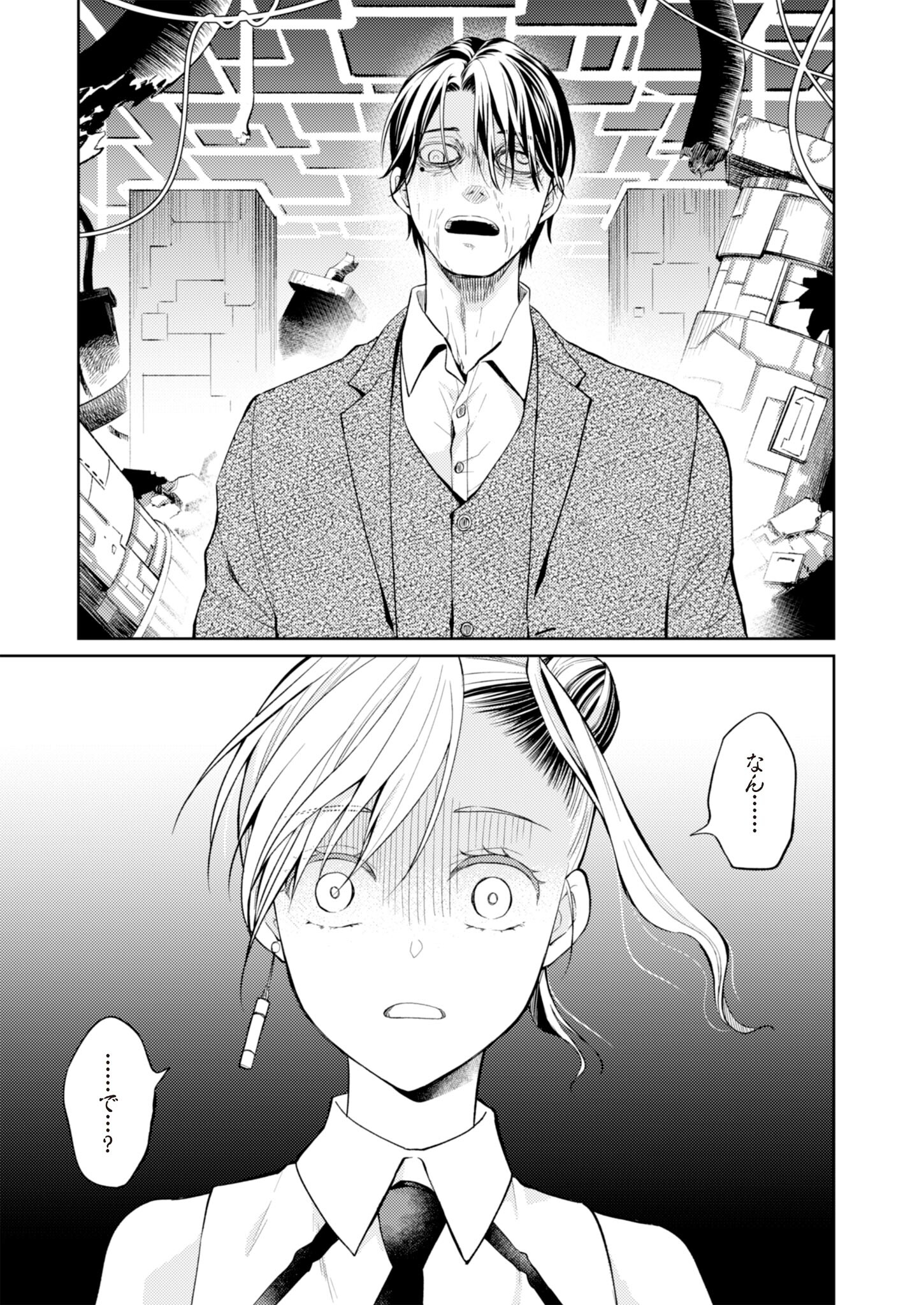 Fw: Zombienes Regina Chapter 5 5ページ