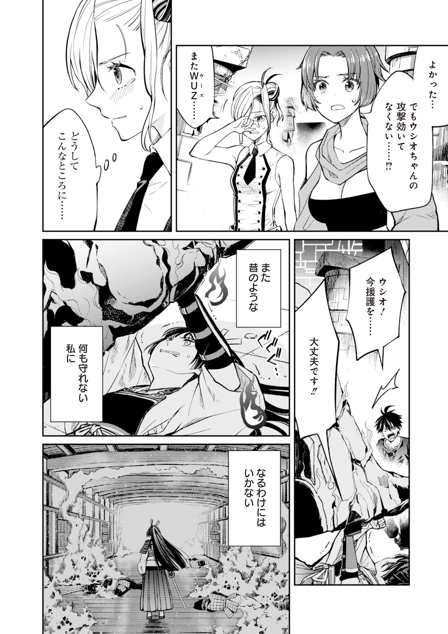 Fw: Zombienes Regina Chapter 5 44ページ