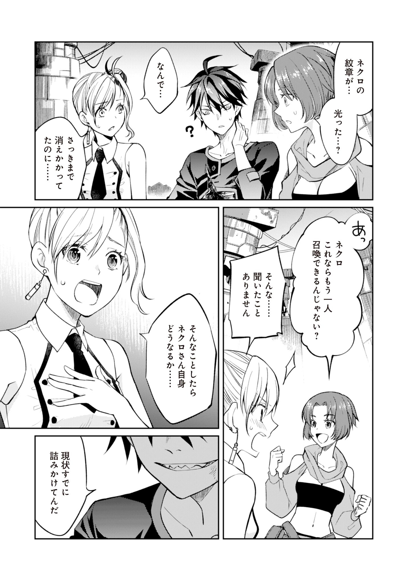 Fw: Zombienes Regina Chapter 5 47ページ