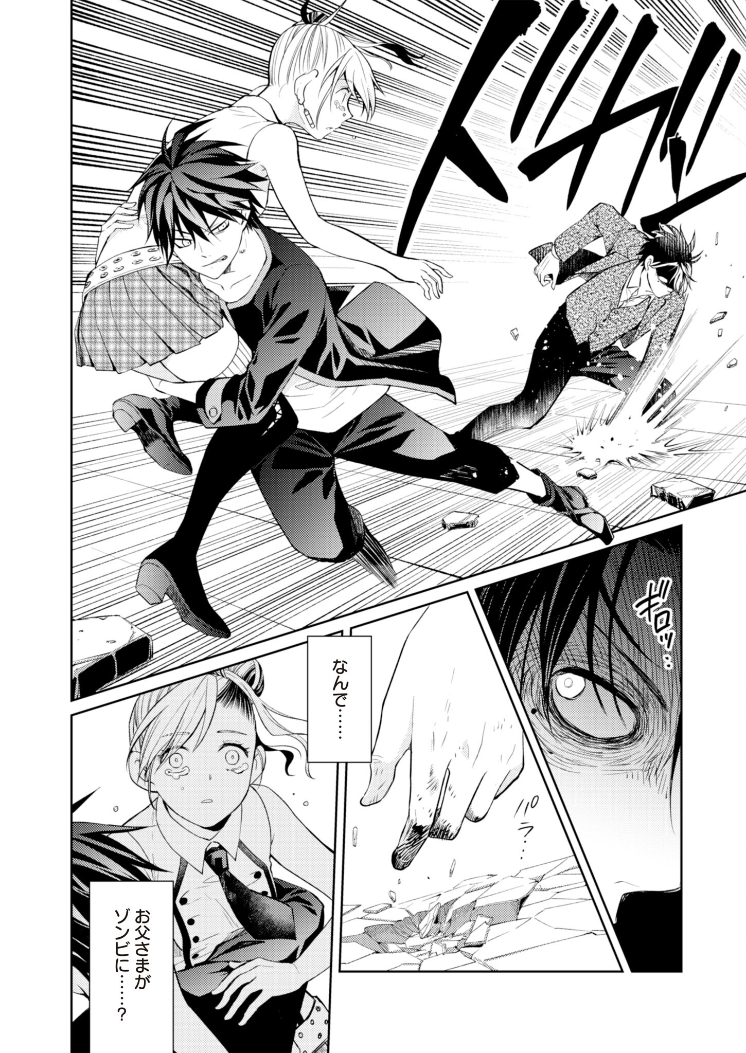 Fw: Zombienes Regina Chapter 5 6ページ