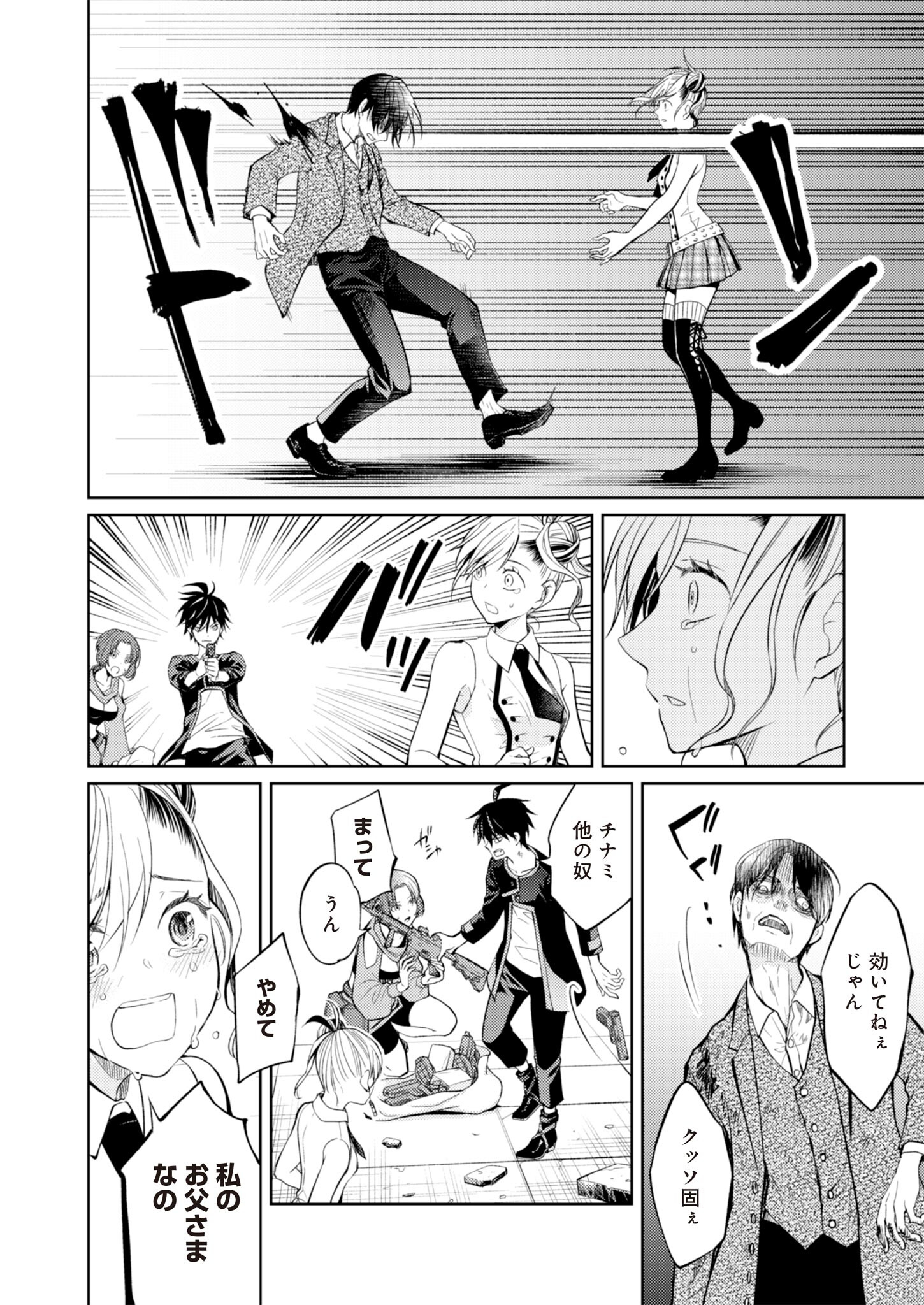 Fw: Zombienes Regina Chapter 5 8ページ