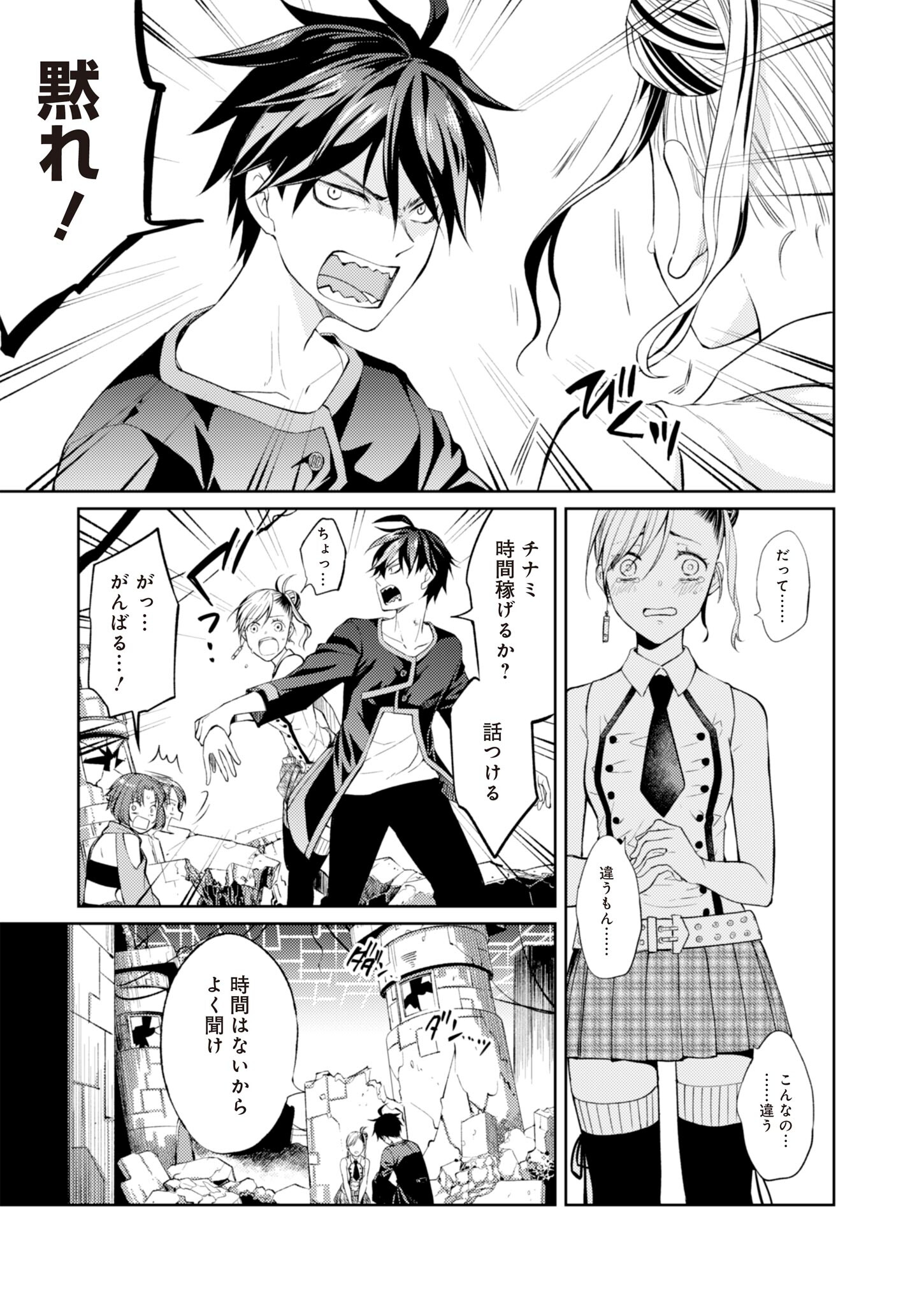 Fw: Zombienes Regina Chapter 5 9ページ