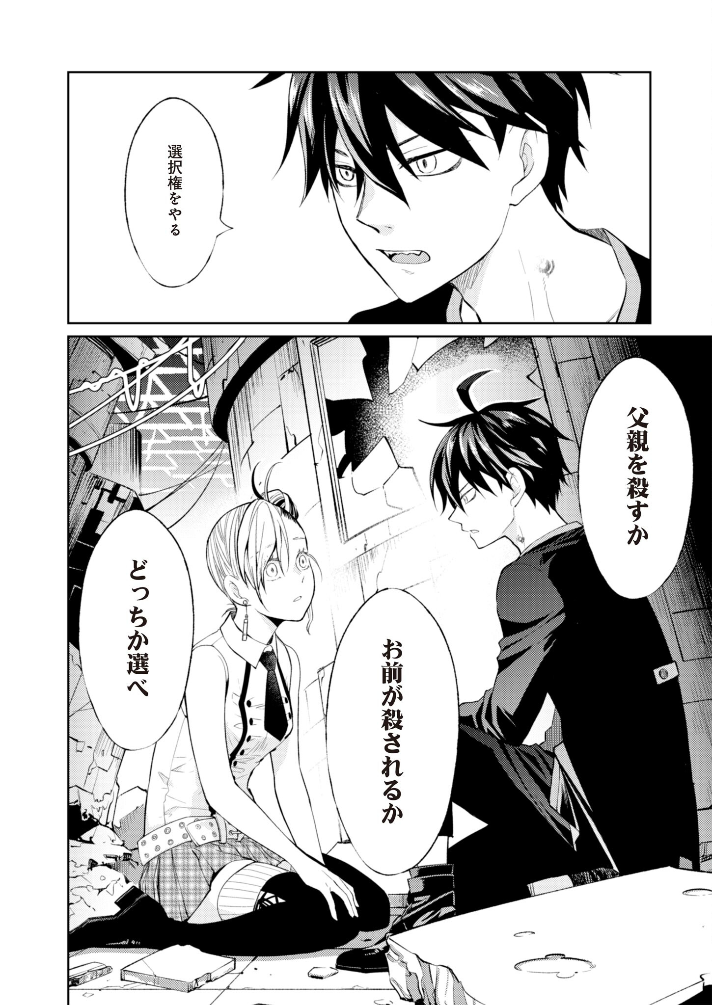 Fw: Zombienes Regina Chapter 5 10ページ