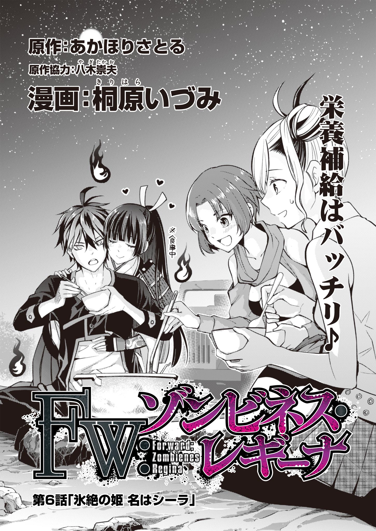 Fw: Zombienes Regina Chapter 6 1ページ