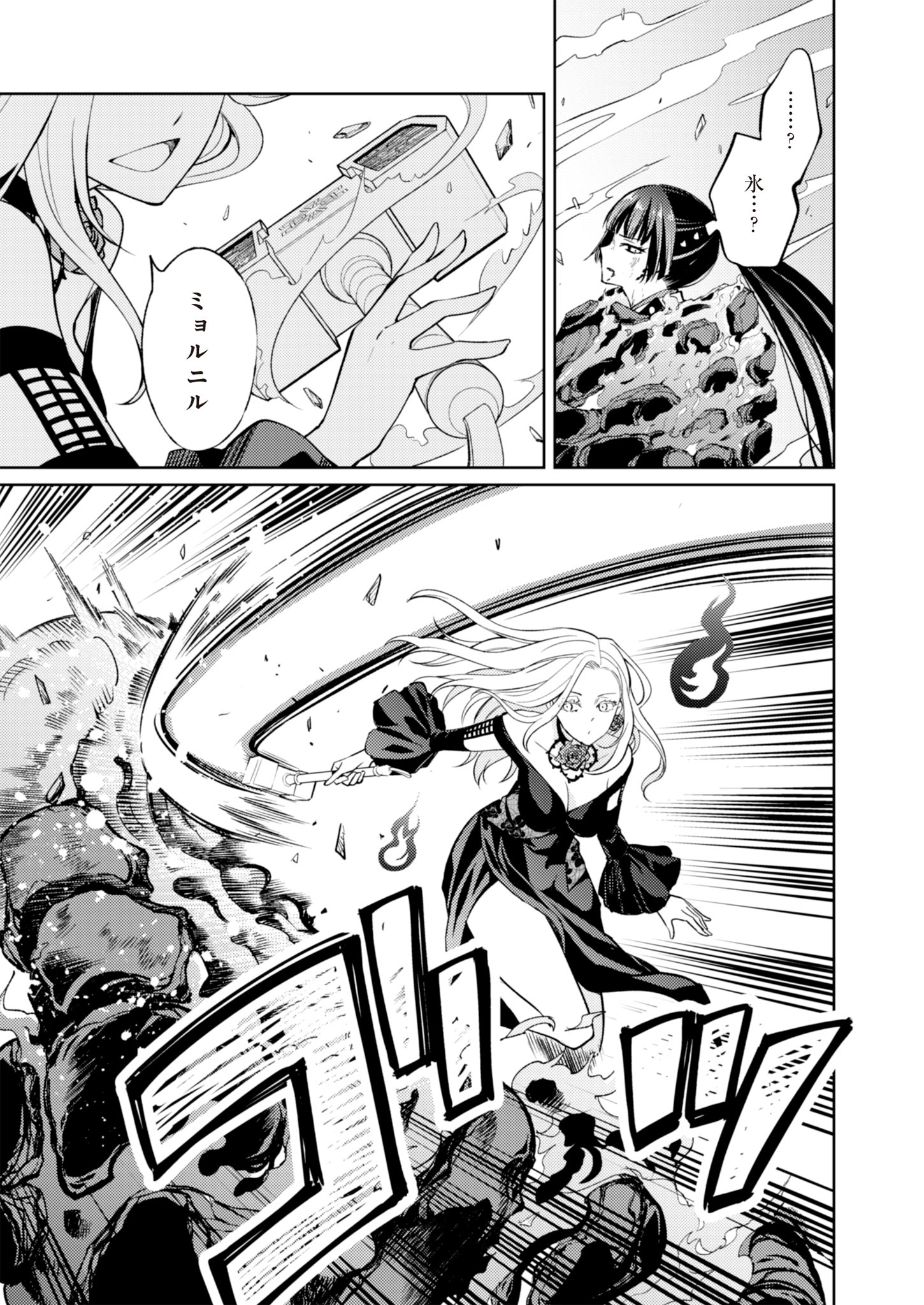 Fw: Zombienes Regina Chapter 6 13ページ