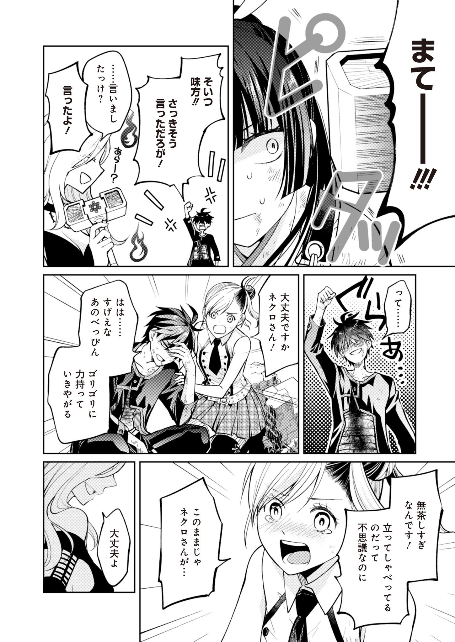 Fw: Zombienes Regina Chapter 6 16ページ