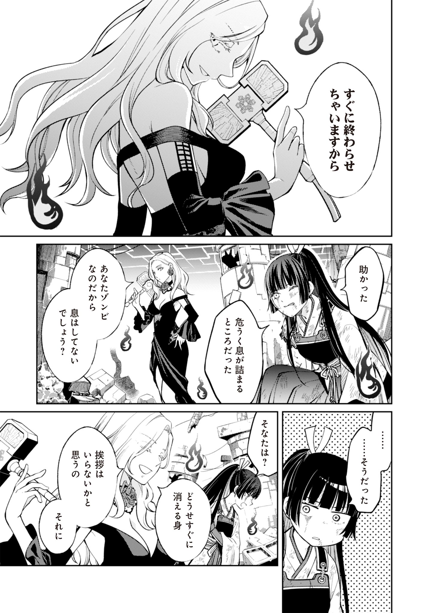 Fw: Zombienes Regina Chapter 6 17ページ