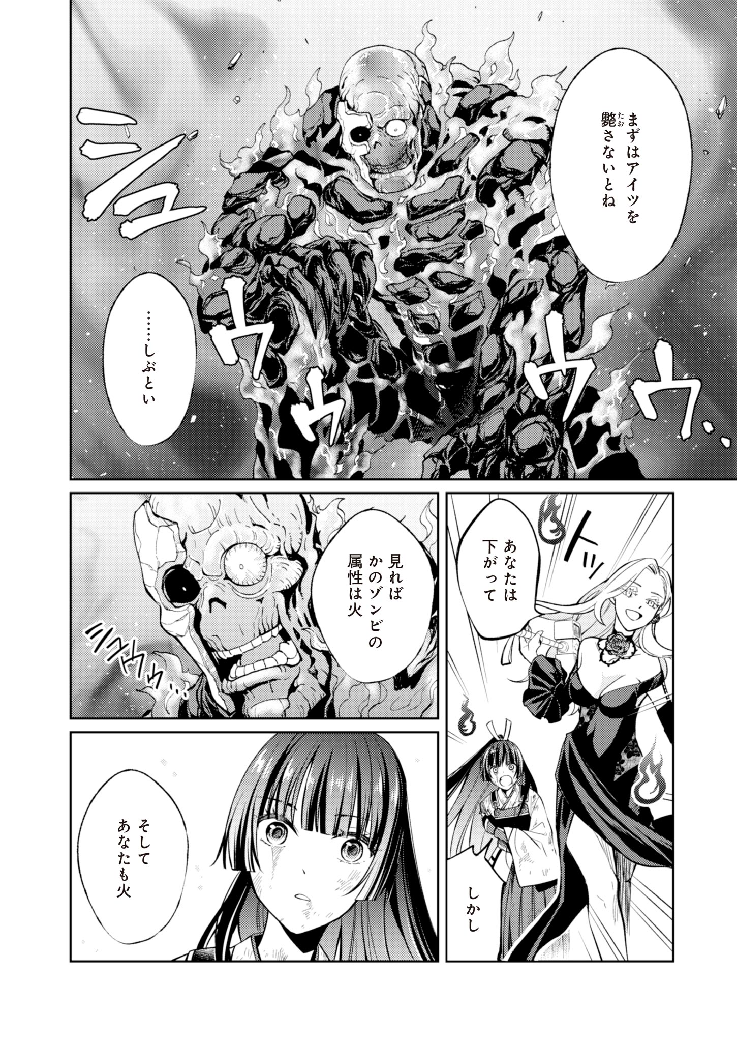 Fw: Zombienes Regina Chapter 6 18ページ
