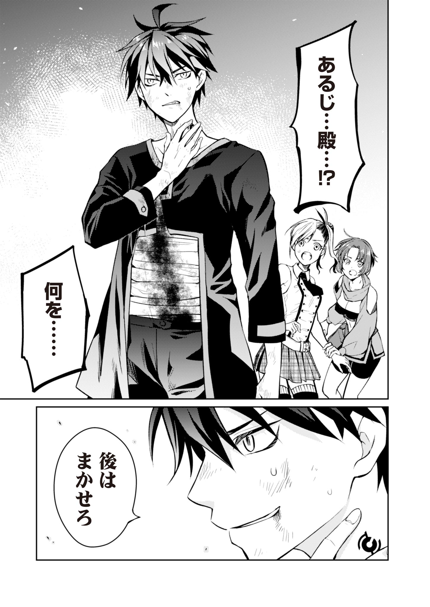 Fw: Zombienes Regina Chapter 6 3ページ