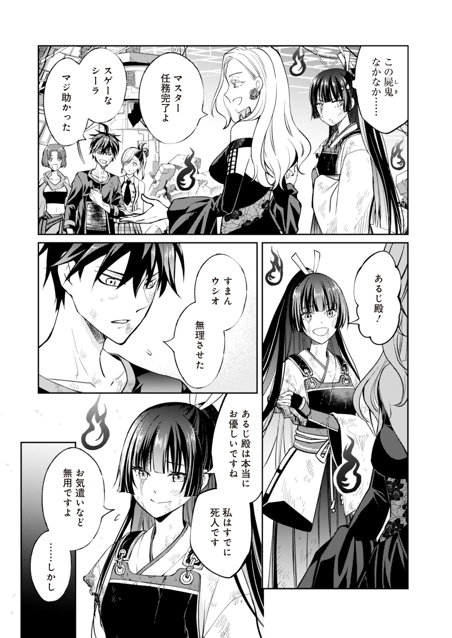 Fw: Zombienes Regina Chapter 6 23ページ