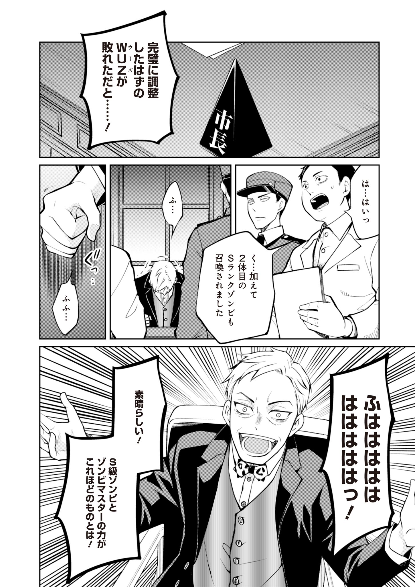 Fw: Zombienes Regina Chapter 6 26ページ