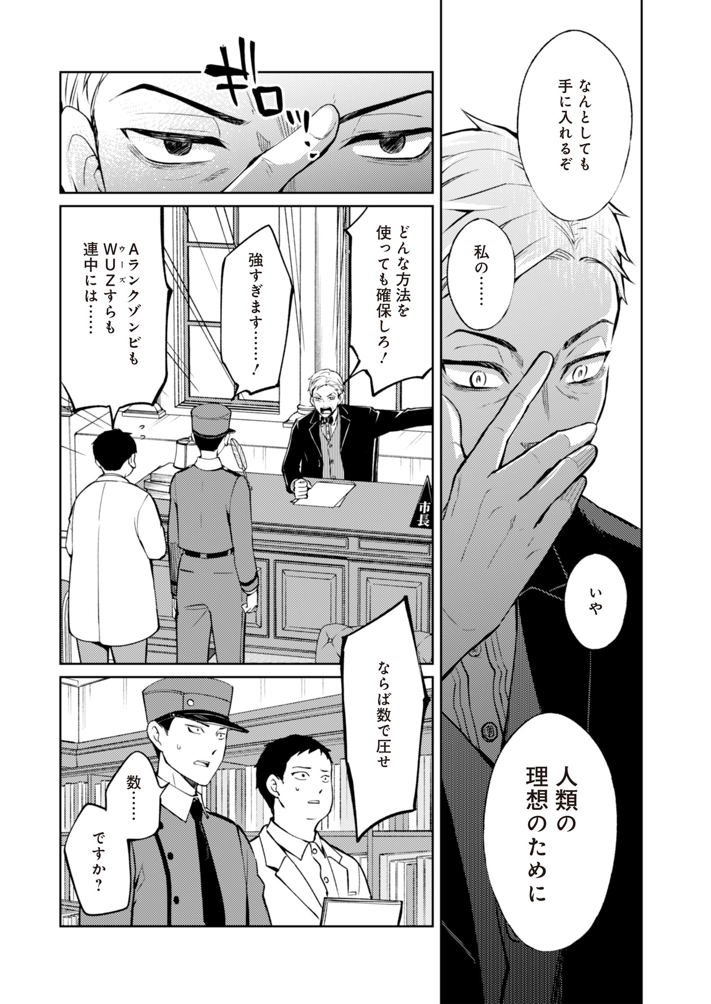 Fw: Zombienes Regina Chapter 6 27ページ