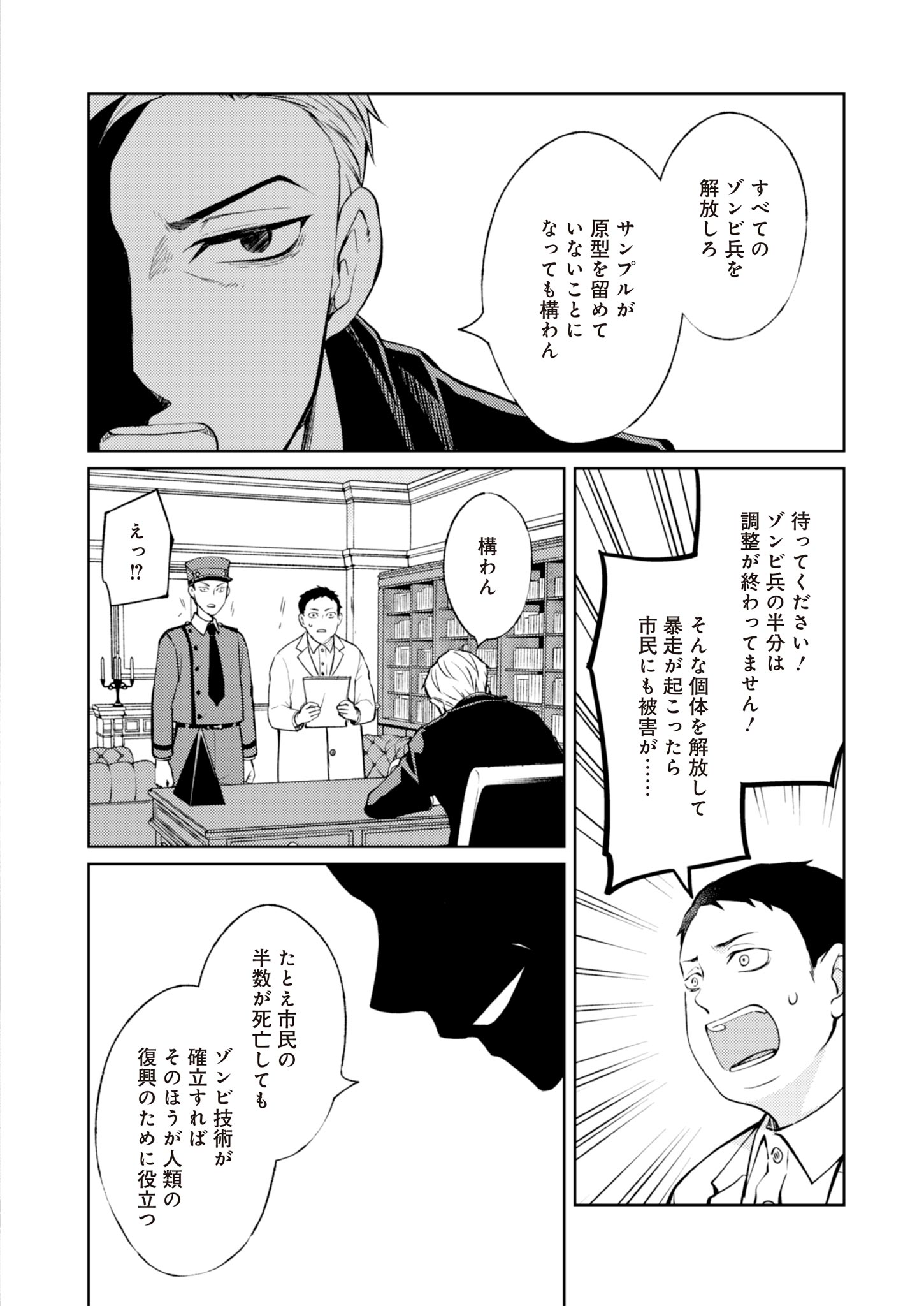 Fw: Zombienes Regina Chapter 6 28ページ