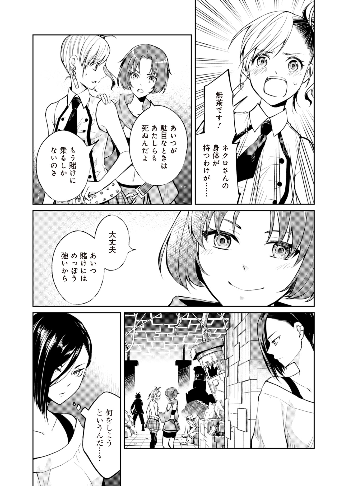 Fw: Zombienes Regina Chapter 6 4ページ