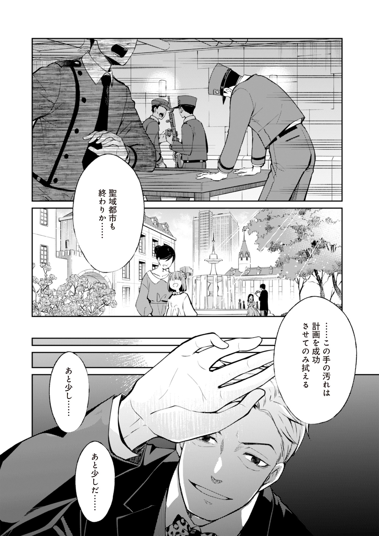 Fw: Zombienes Regina Chapter 6 31ページ