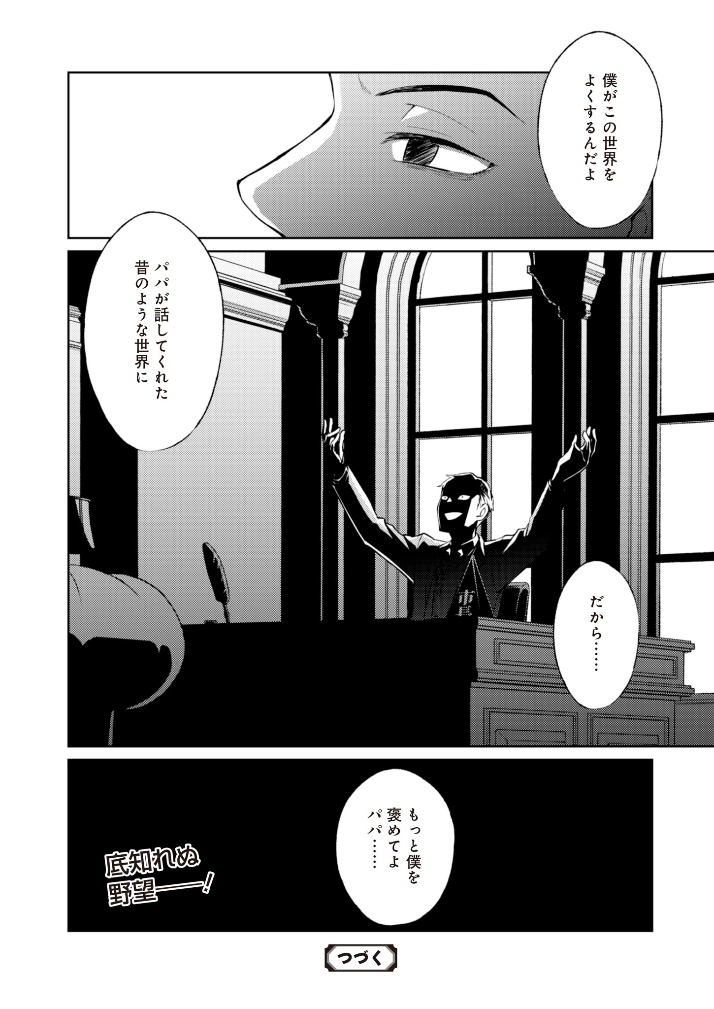 Fw: Zombienes Regina Chapter 6 32ページ