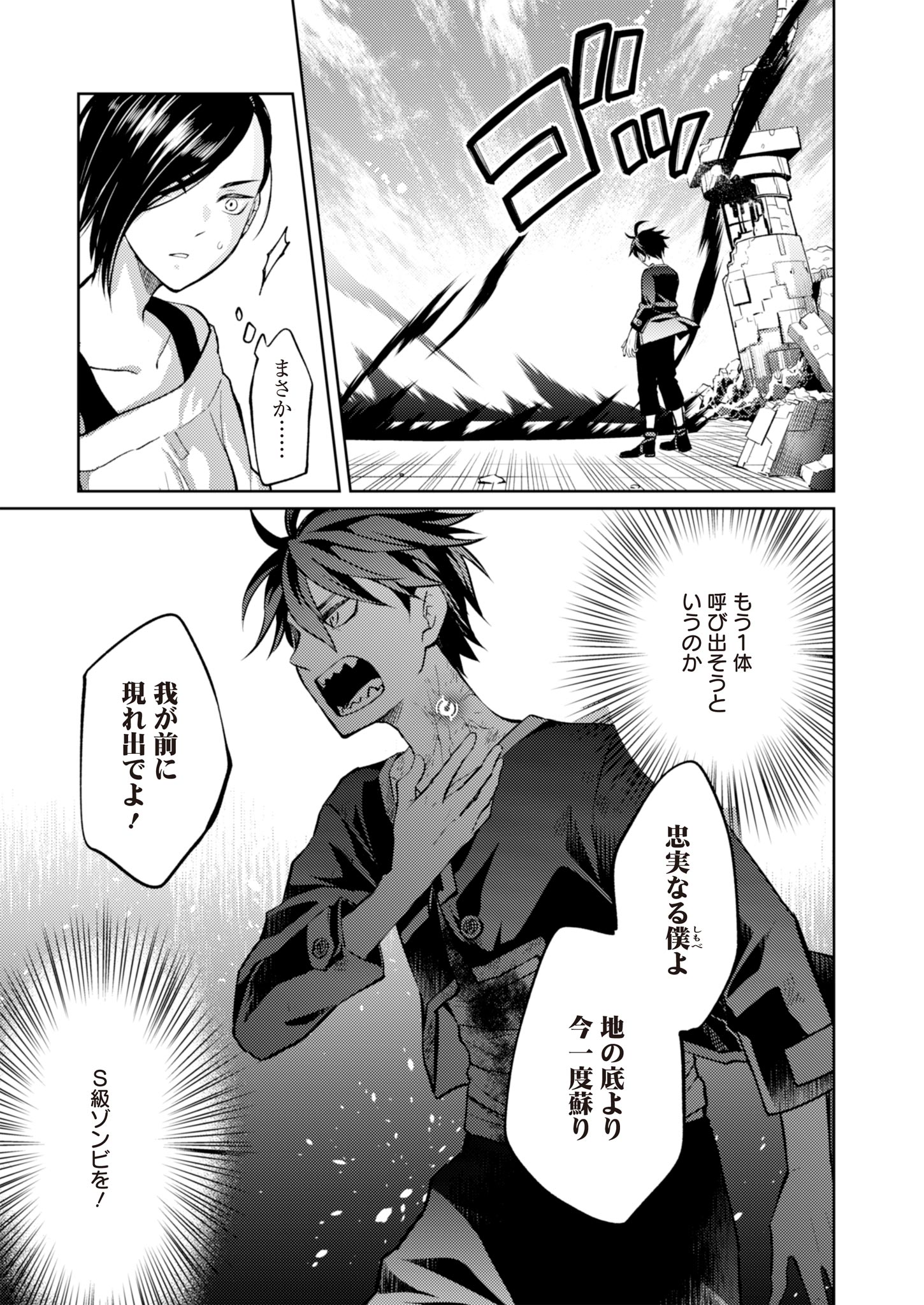 Fw: Zombienes Regina Chapter 6 5ページ