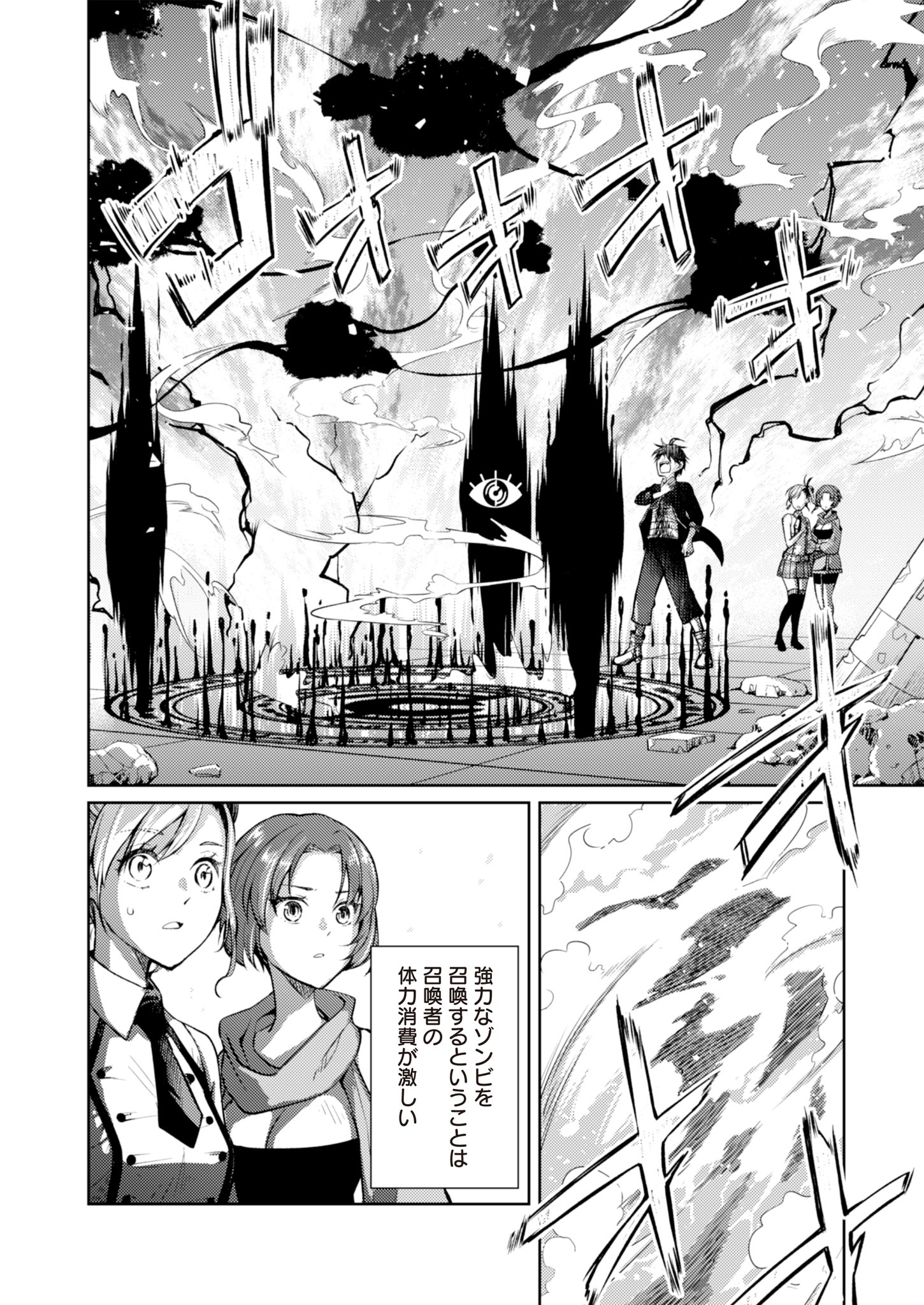 Fw: Zombienes Regina Chapter 6 8ページ