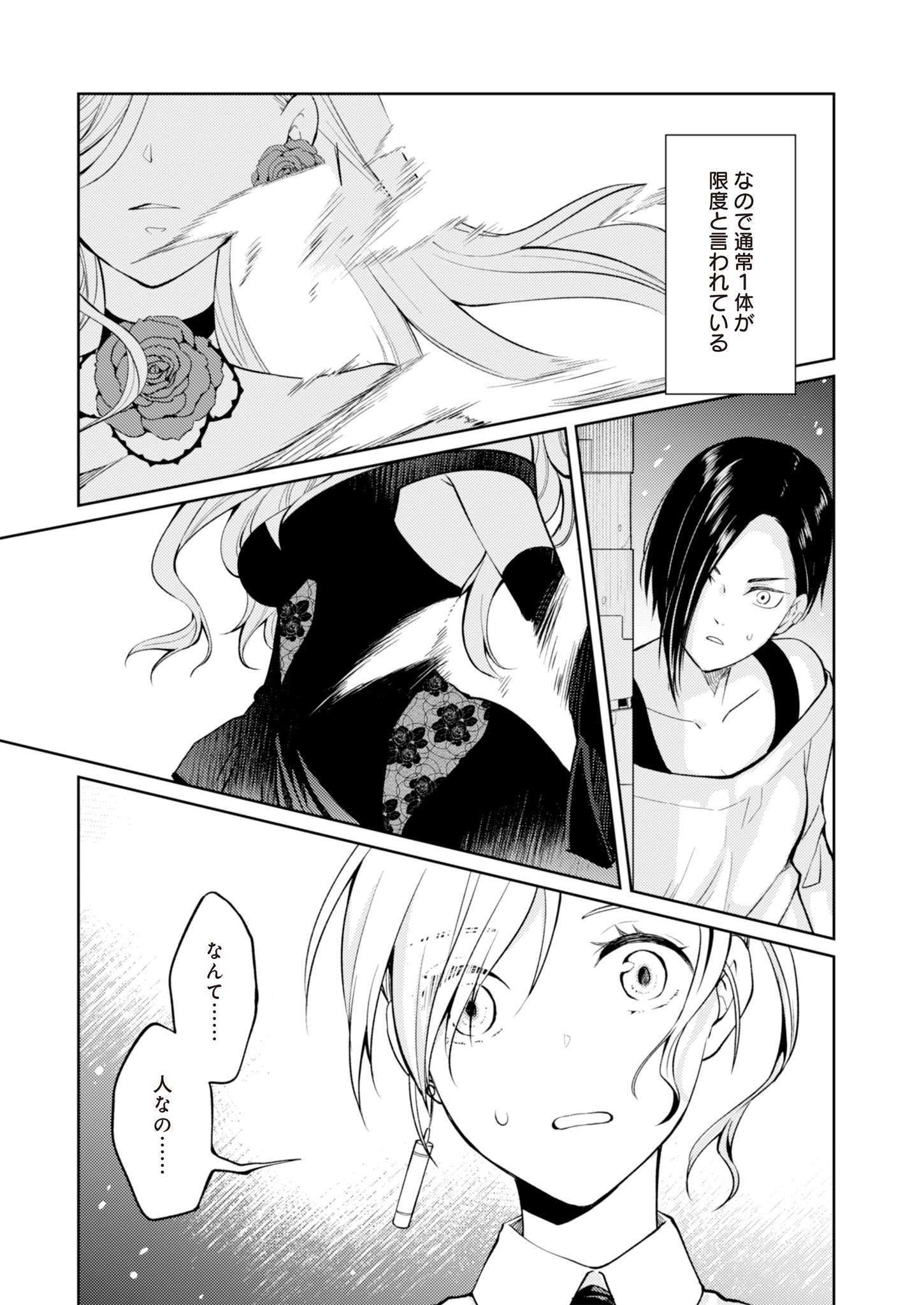 Fw: Zombienes Regina Chapter 6 9ページ