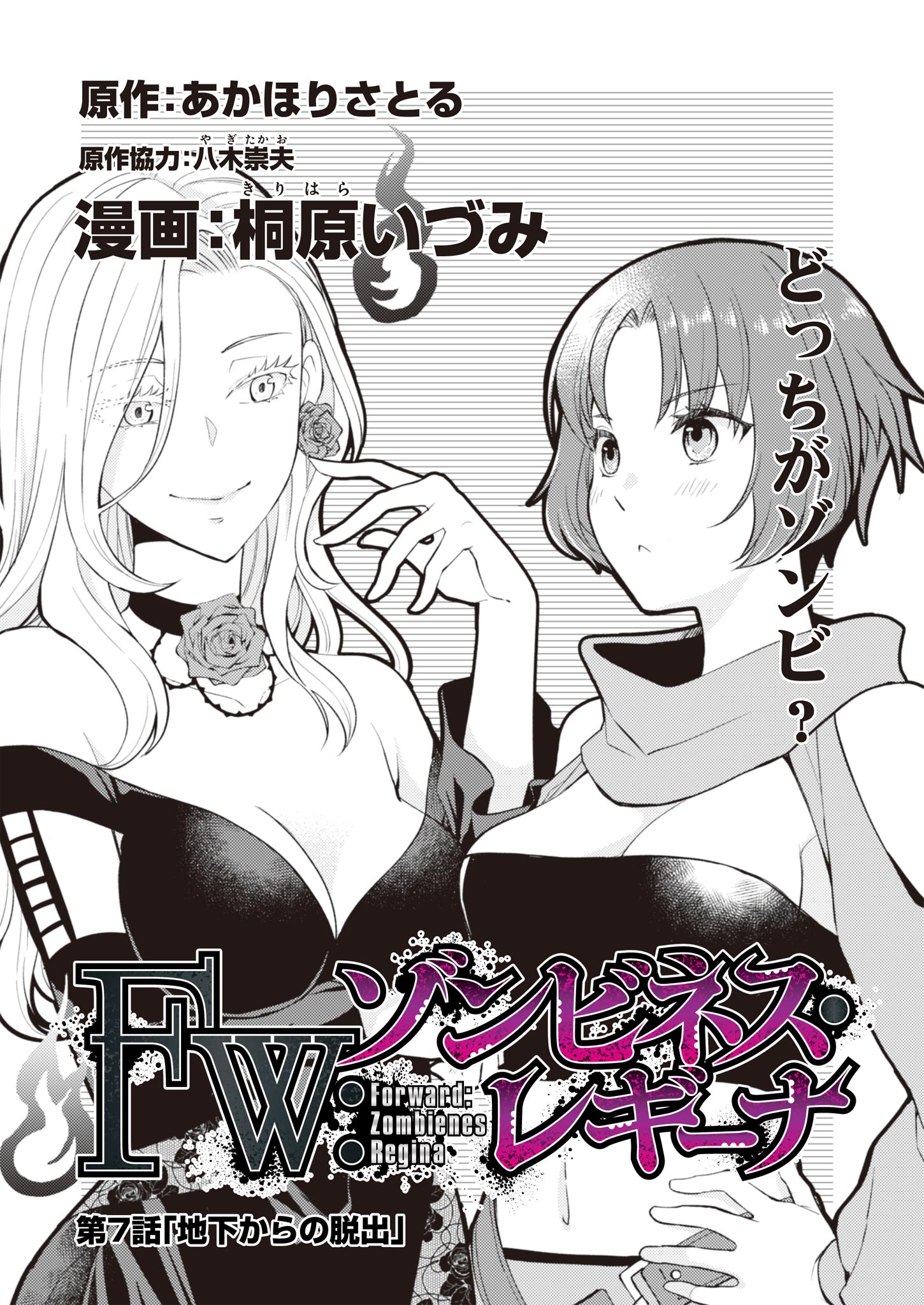 Fw: Zombienes Regina Chapter 7 1ページ