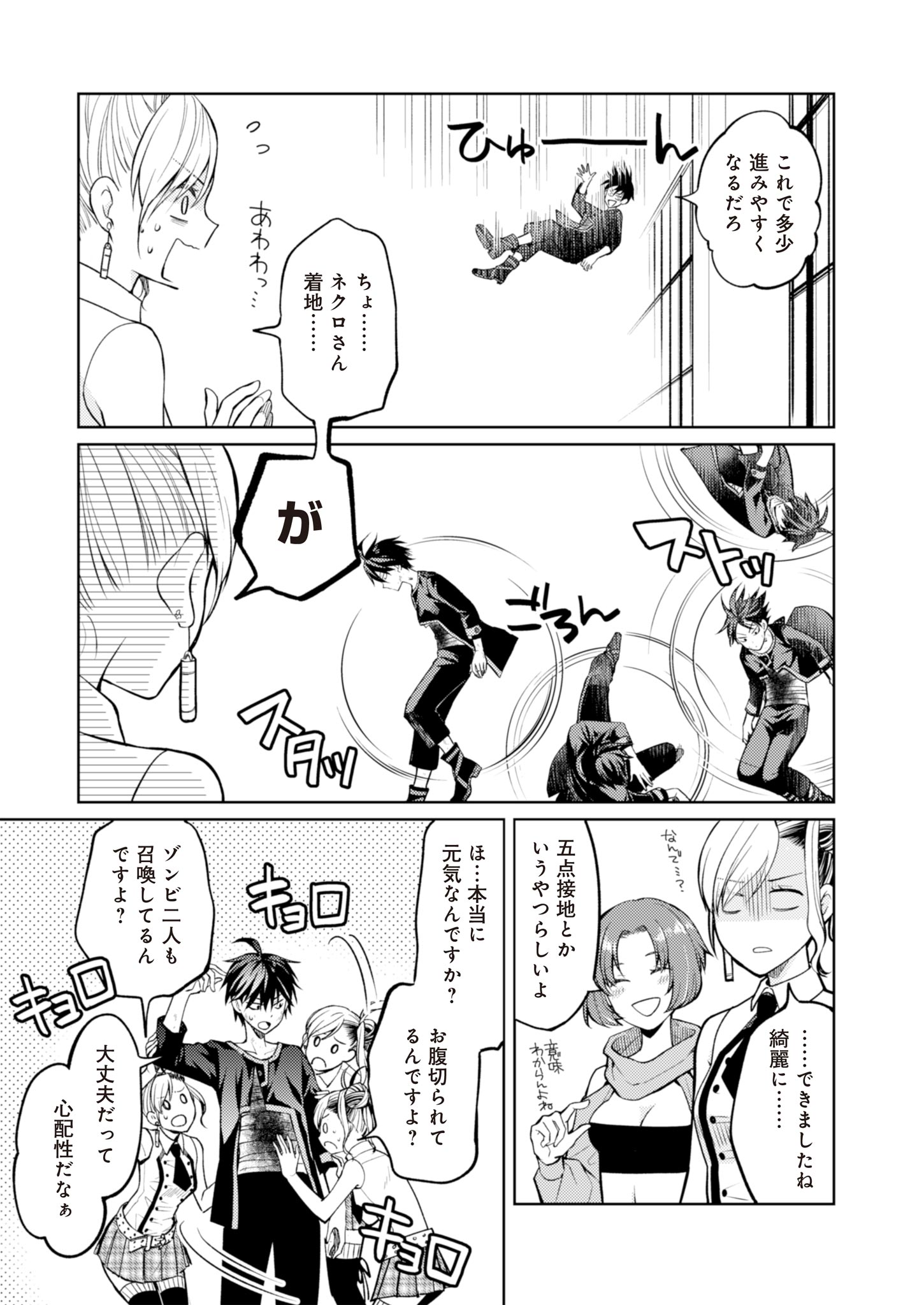 Fw: Zombienes Regina Chapter 7 11ページ