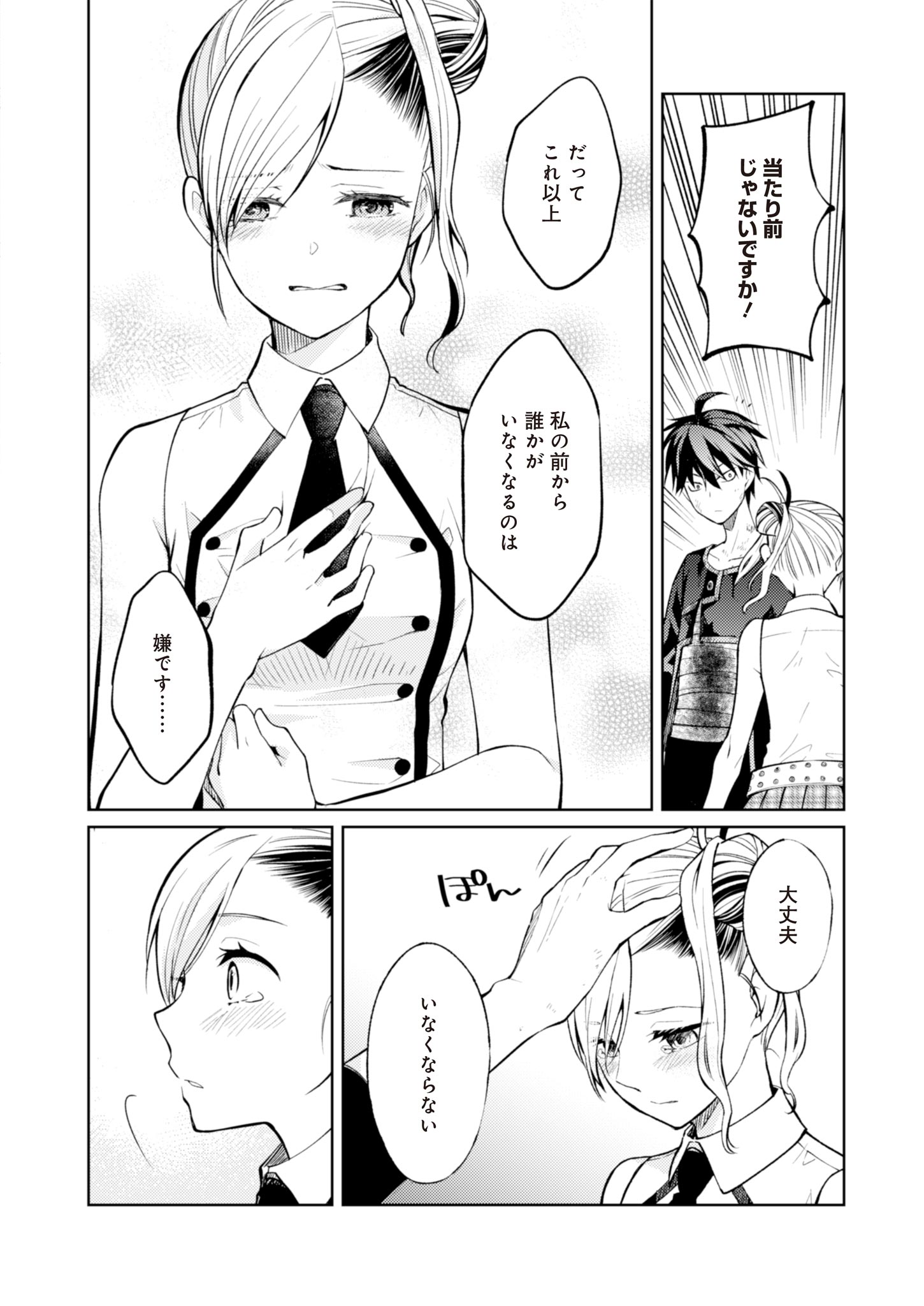 Fw: Zombienes Regina Chapter 7 12ページ