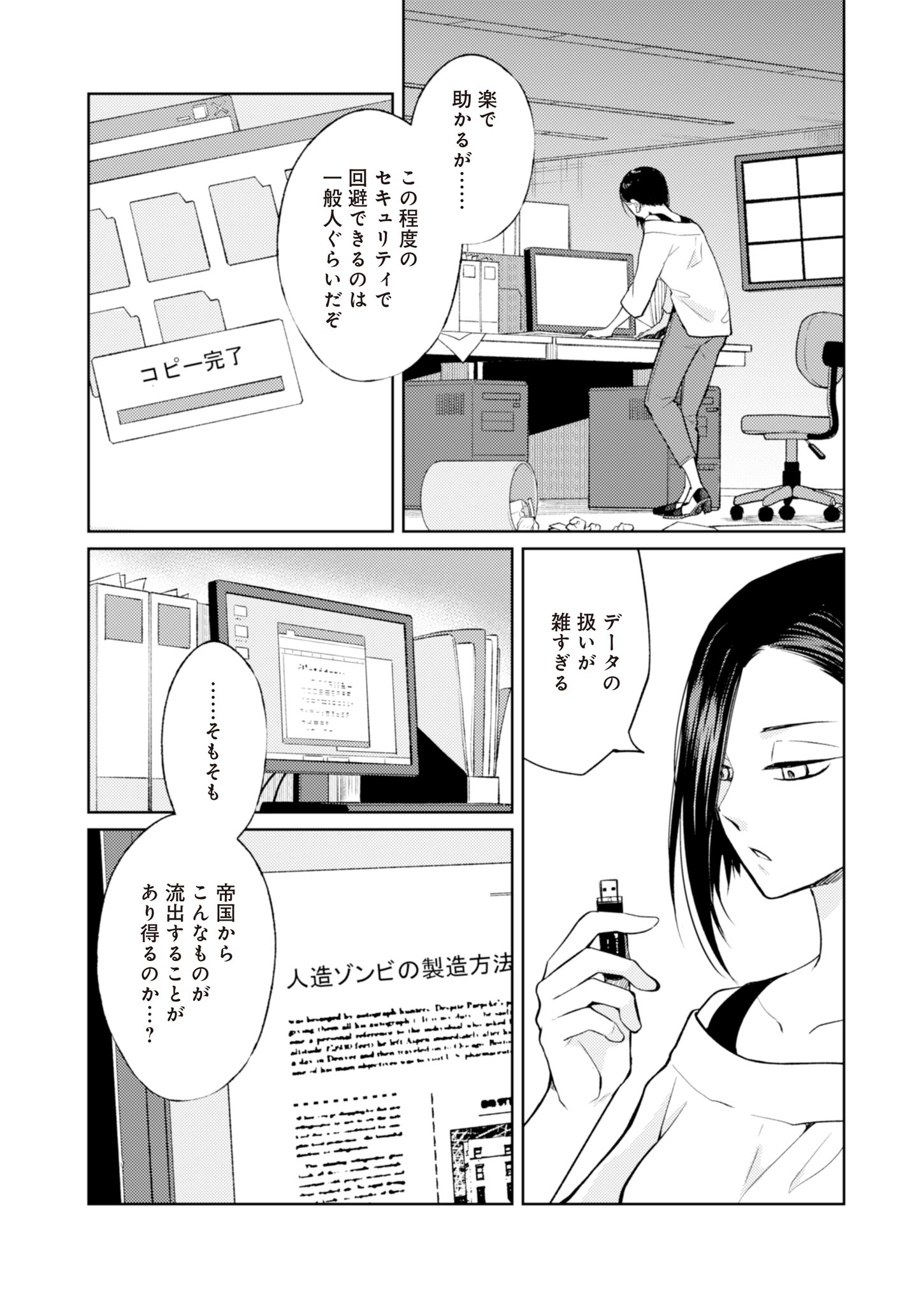 Fw: Zombienes Regina Chapter 7 14ページ