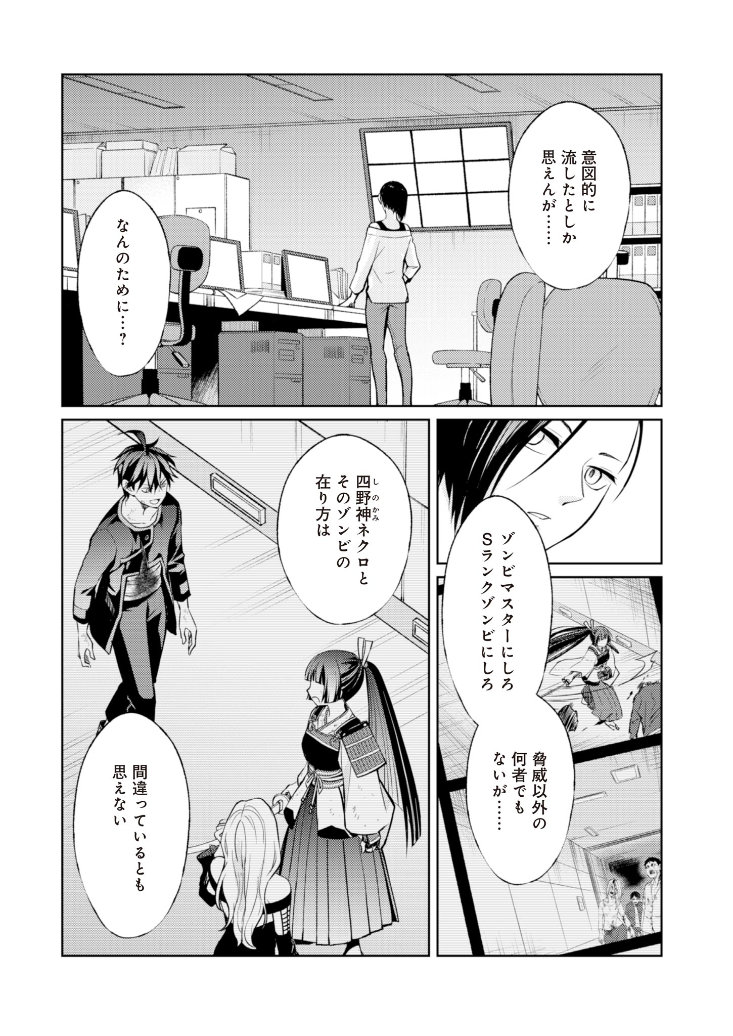 Fw: Zombienes Regina Chapter 7 15ページ