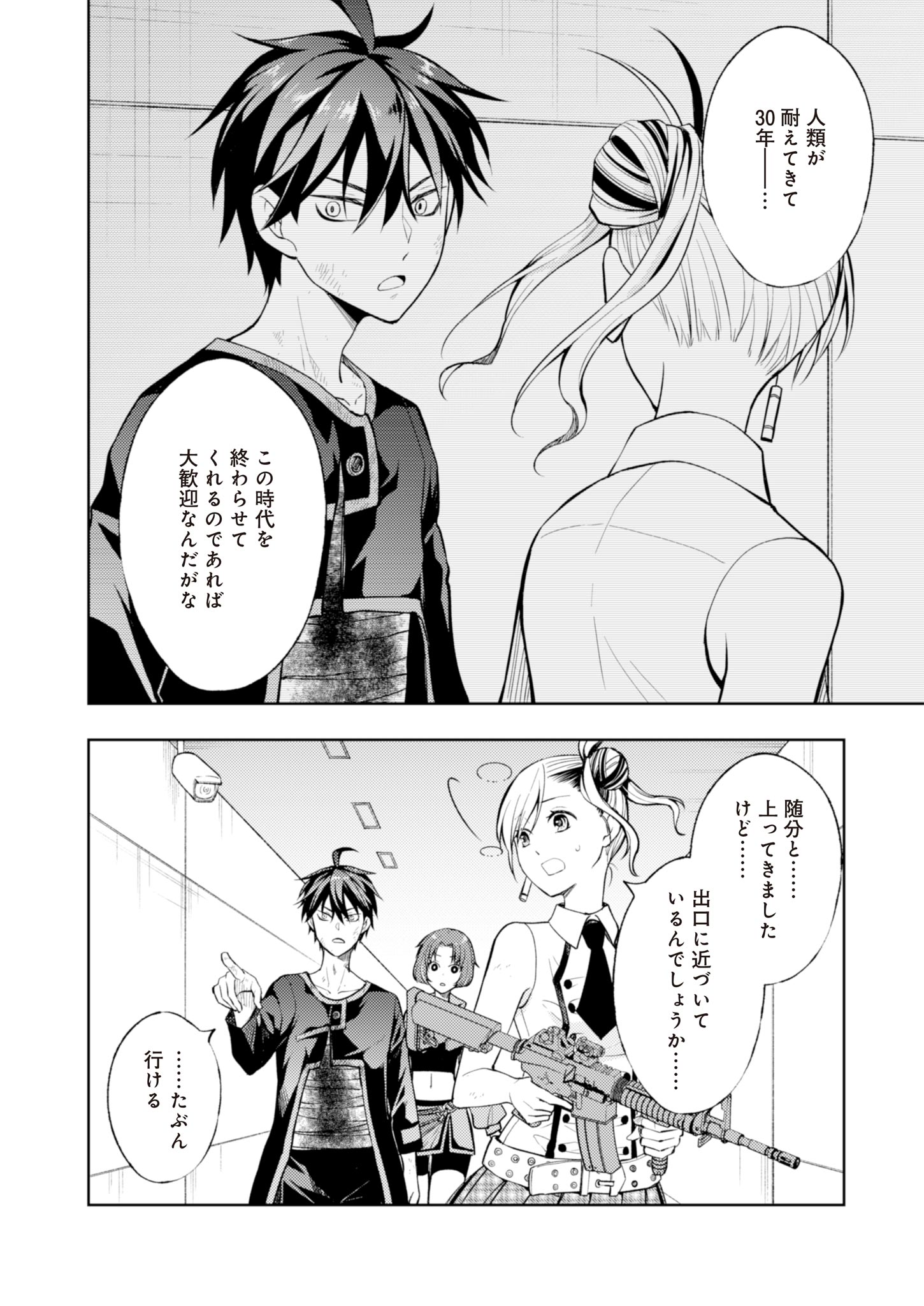 Fw: Zombienes Regina Chapter 7 16ページ