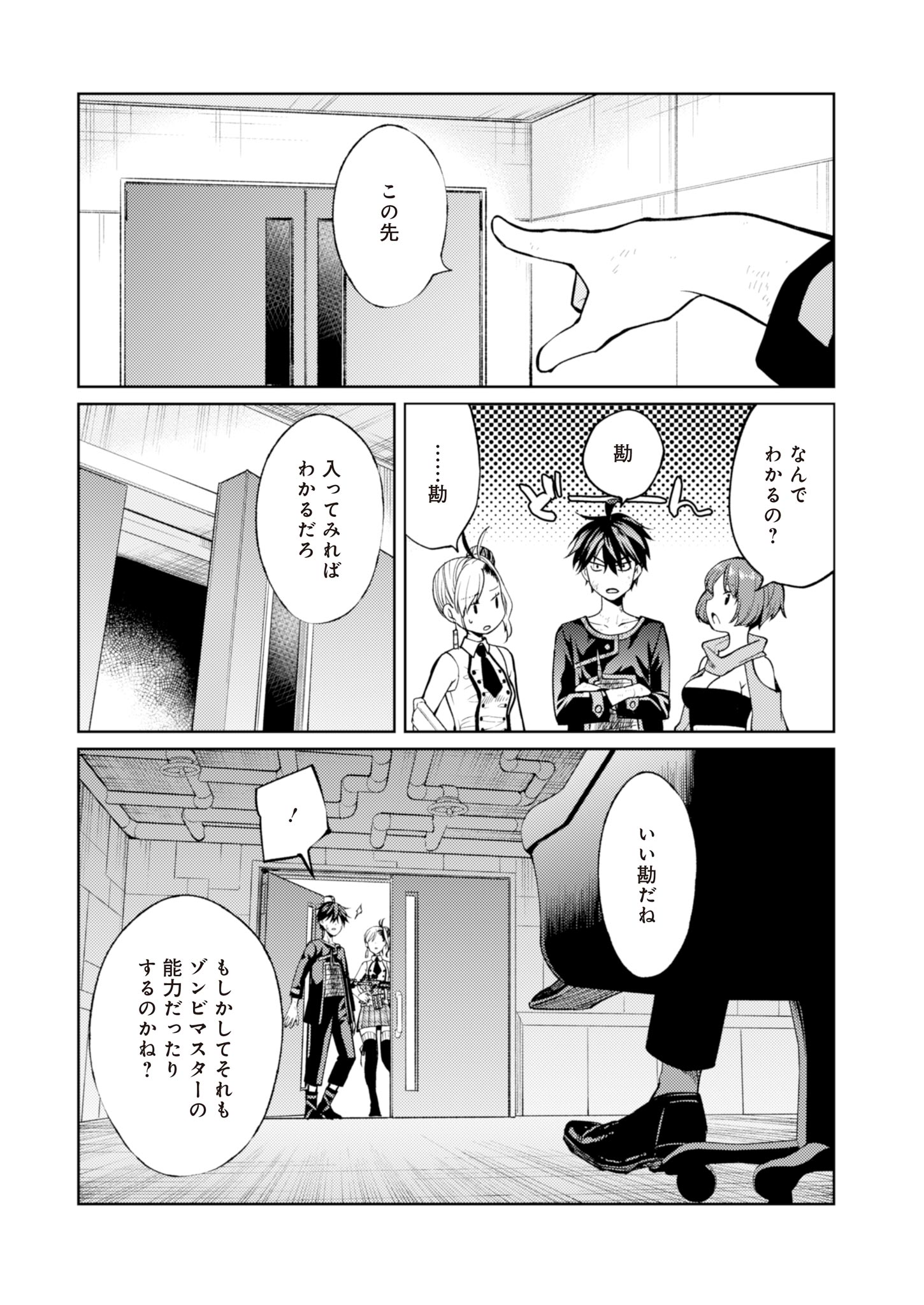Fw: Zombienes Regina Chapter 7 17ページ