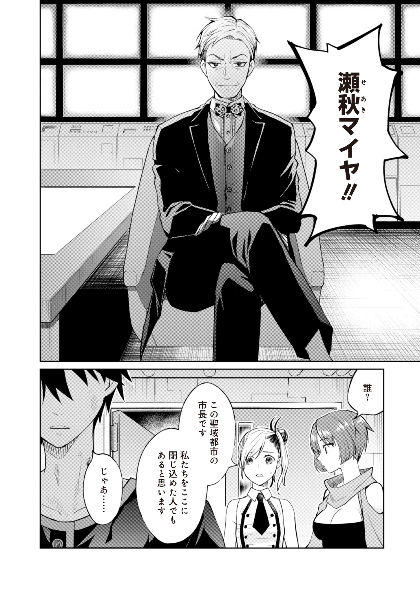 Fw: Zombienes Regina Chapter 7 18ページ