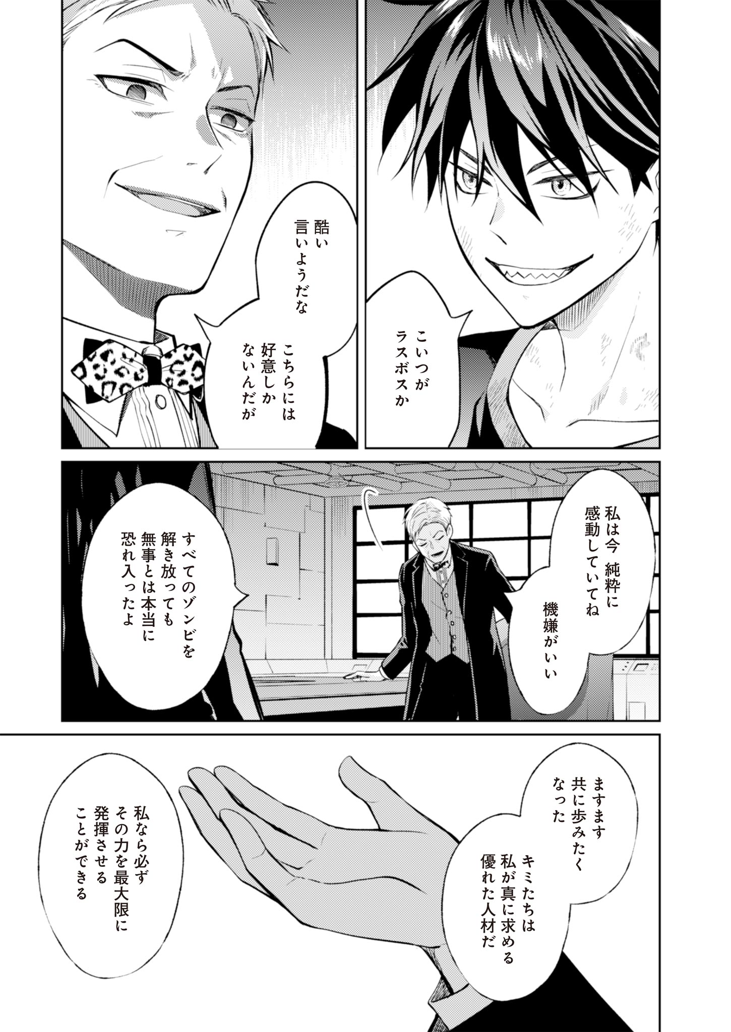 Fw: Zombienes Regina Chapter 7 19ページ