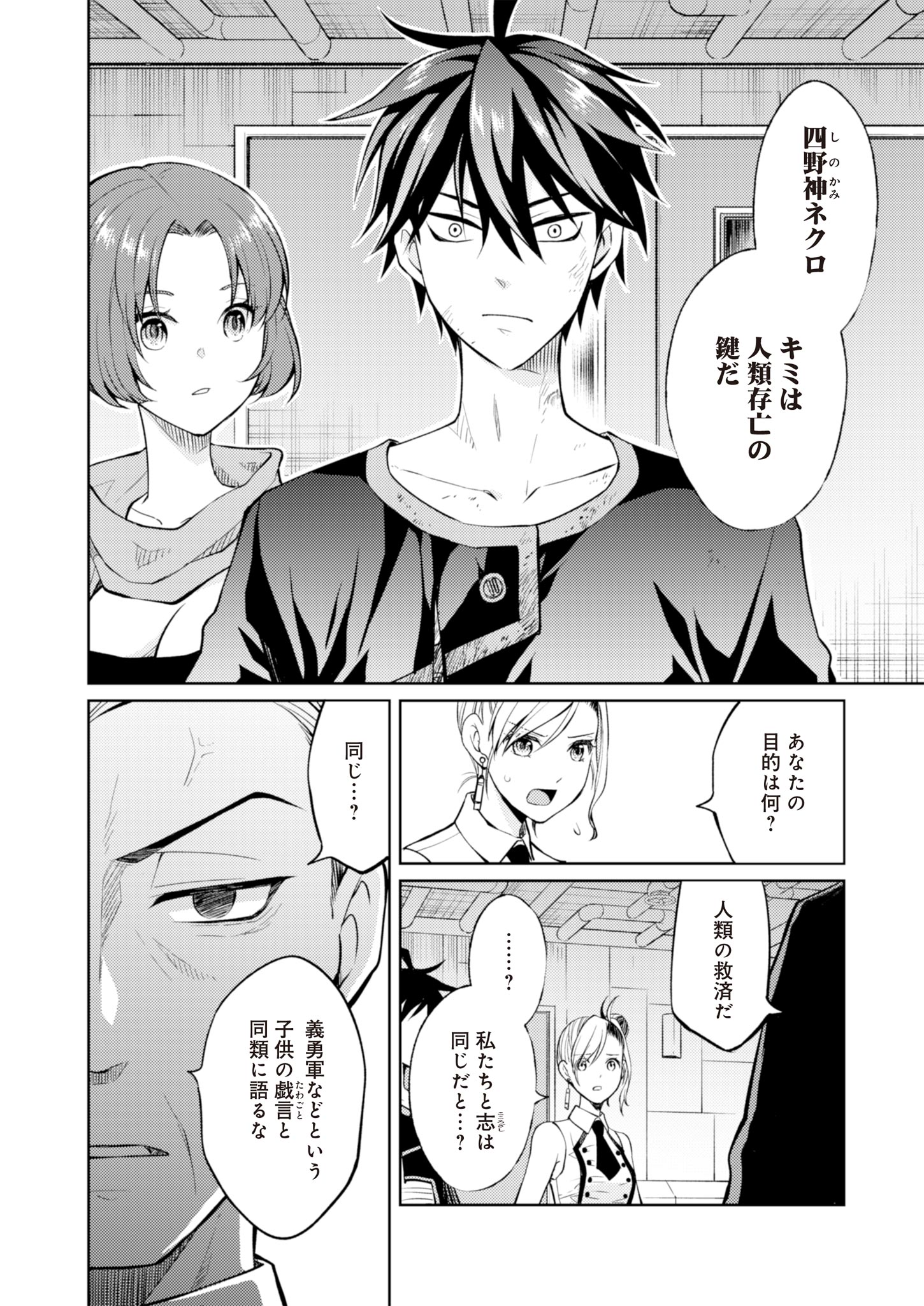 Fw: Zombienes Regina Chapter 7 20ページ