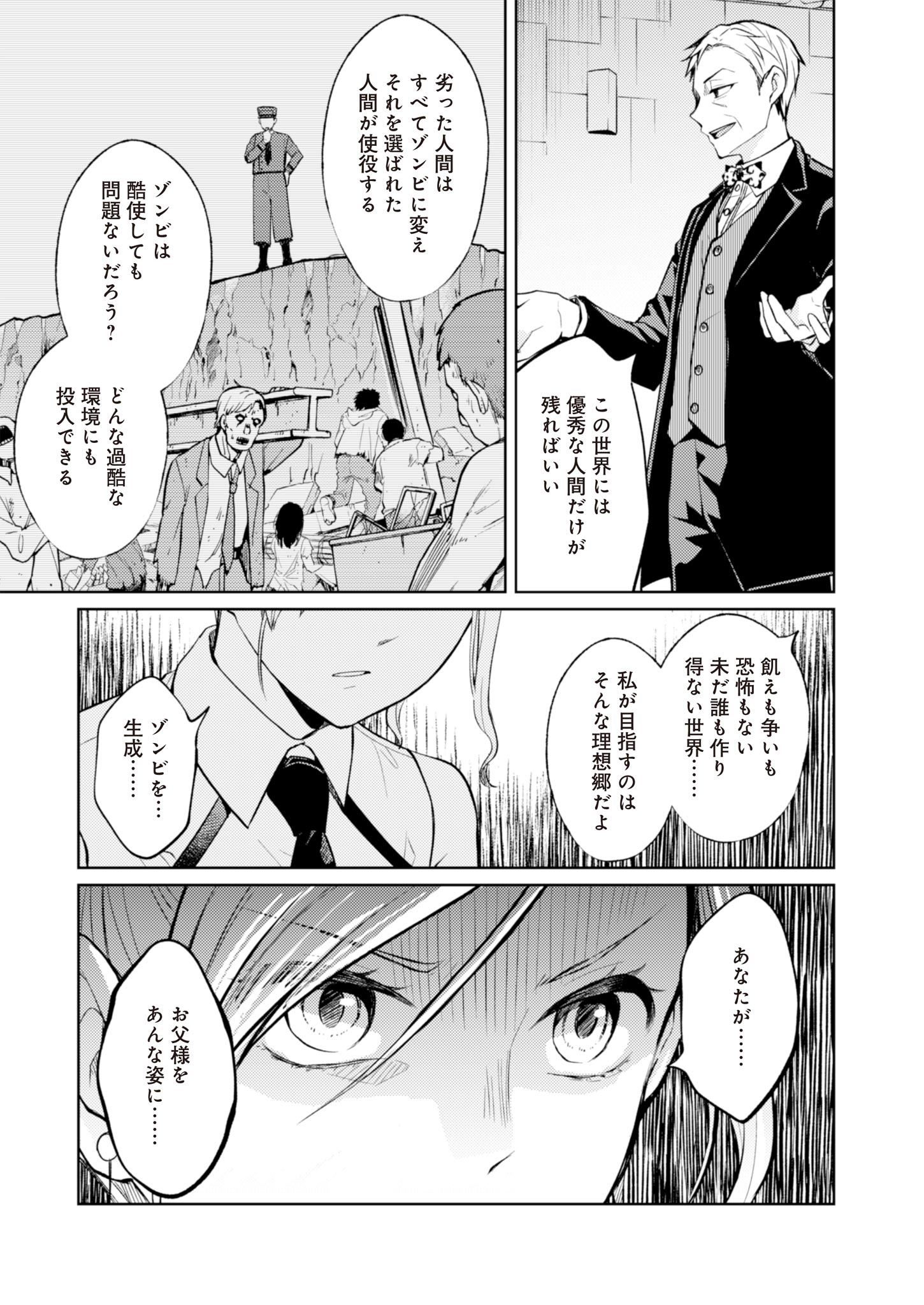 Fw: Zombienes Regina Chapter 7 21ページ