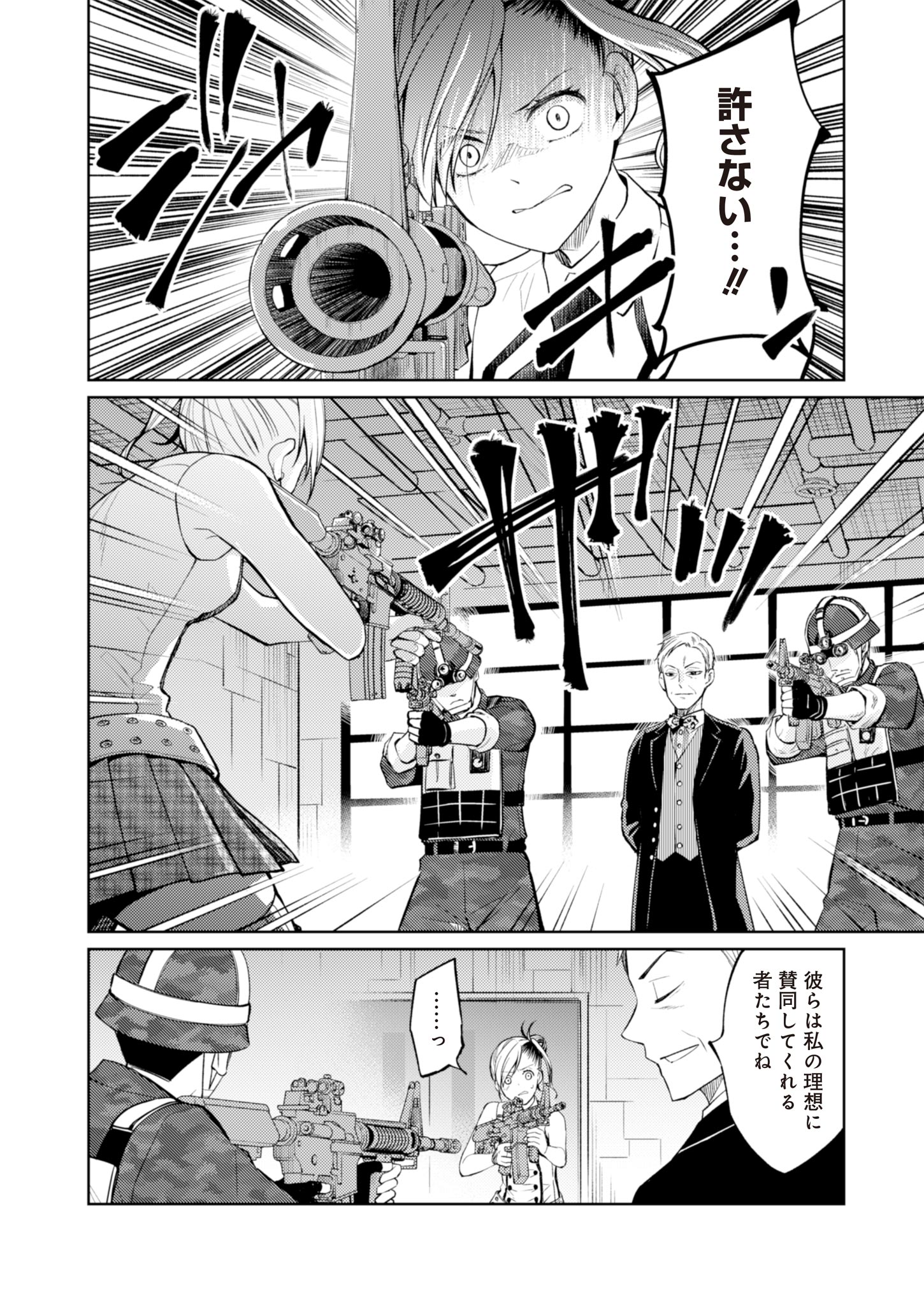 Fw: Zombienes Regina Chapter 7 22ページ