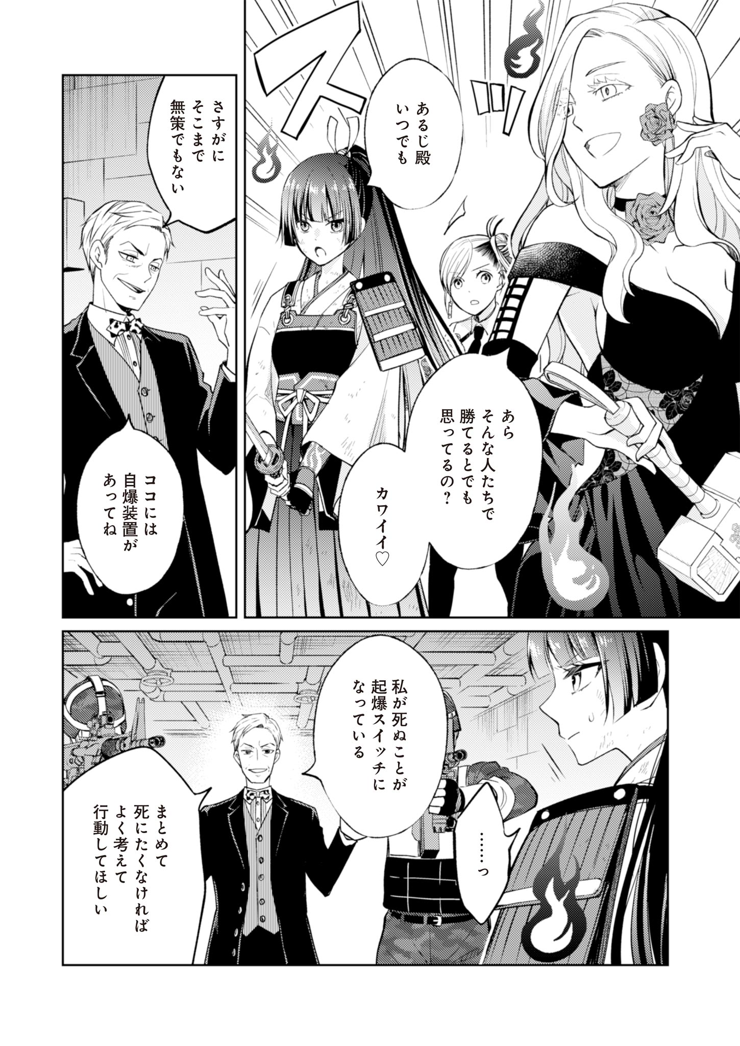 Fw: Zombienes Regina Chapter 7 23ページ