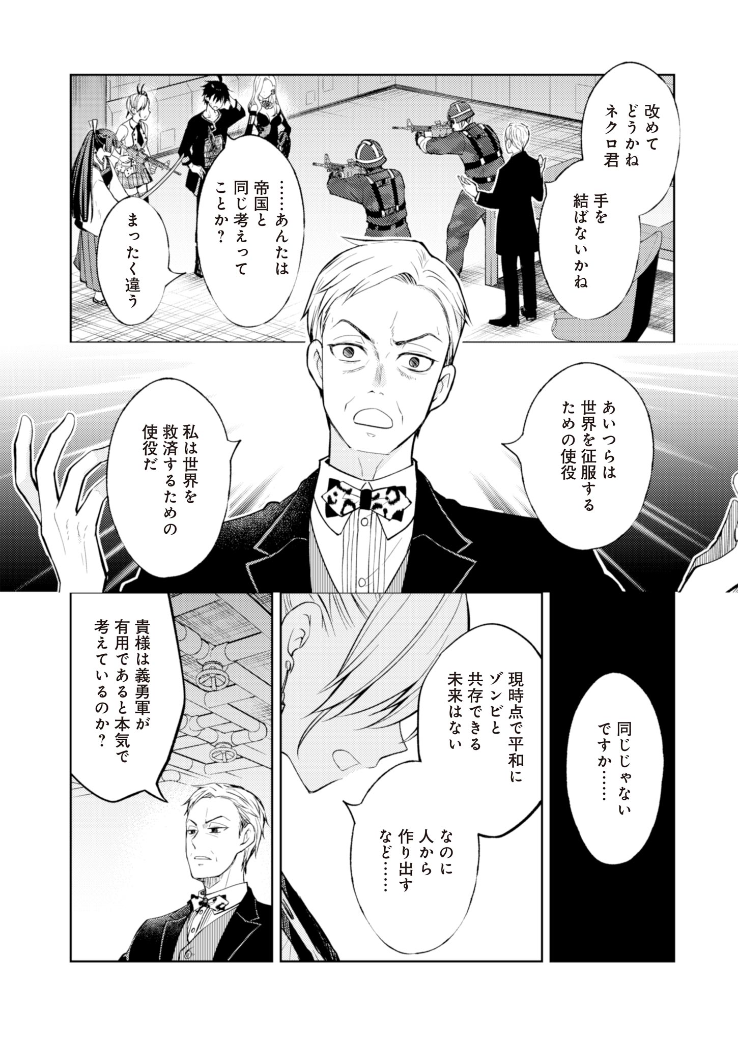 Fw: Zombienes Regina Chapter 7 24ページ