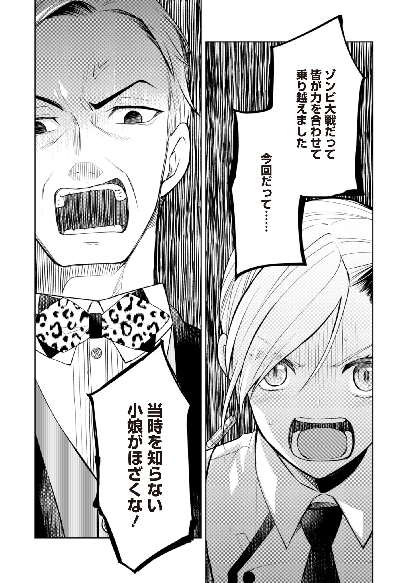 Fw: Zombienes Regina Chapter 7 25ページ
