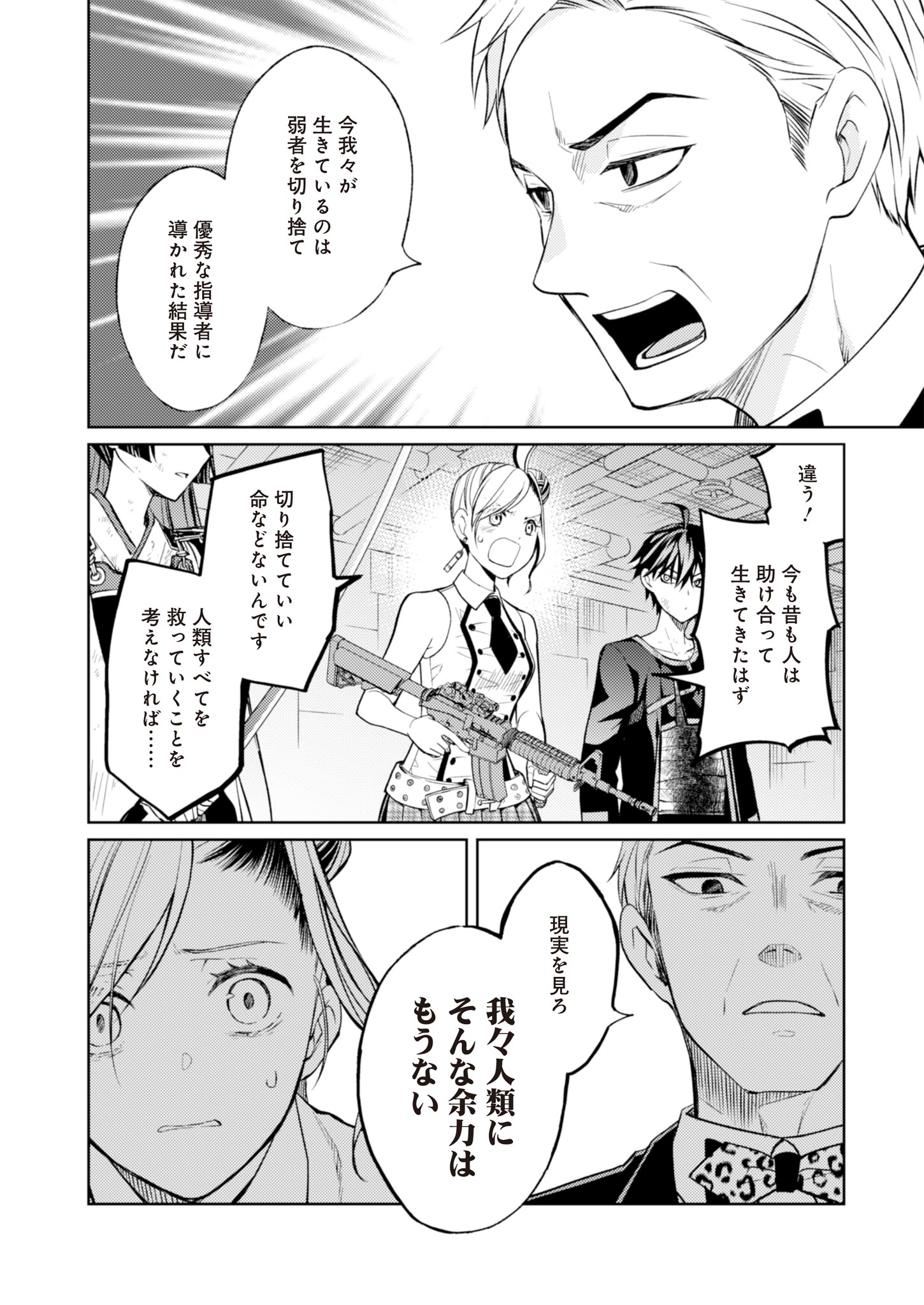 Fw: Zombienes Regina Chapter 7 26ページ