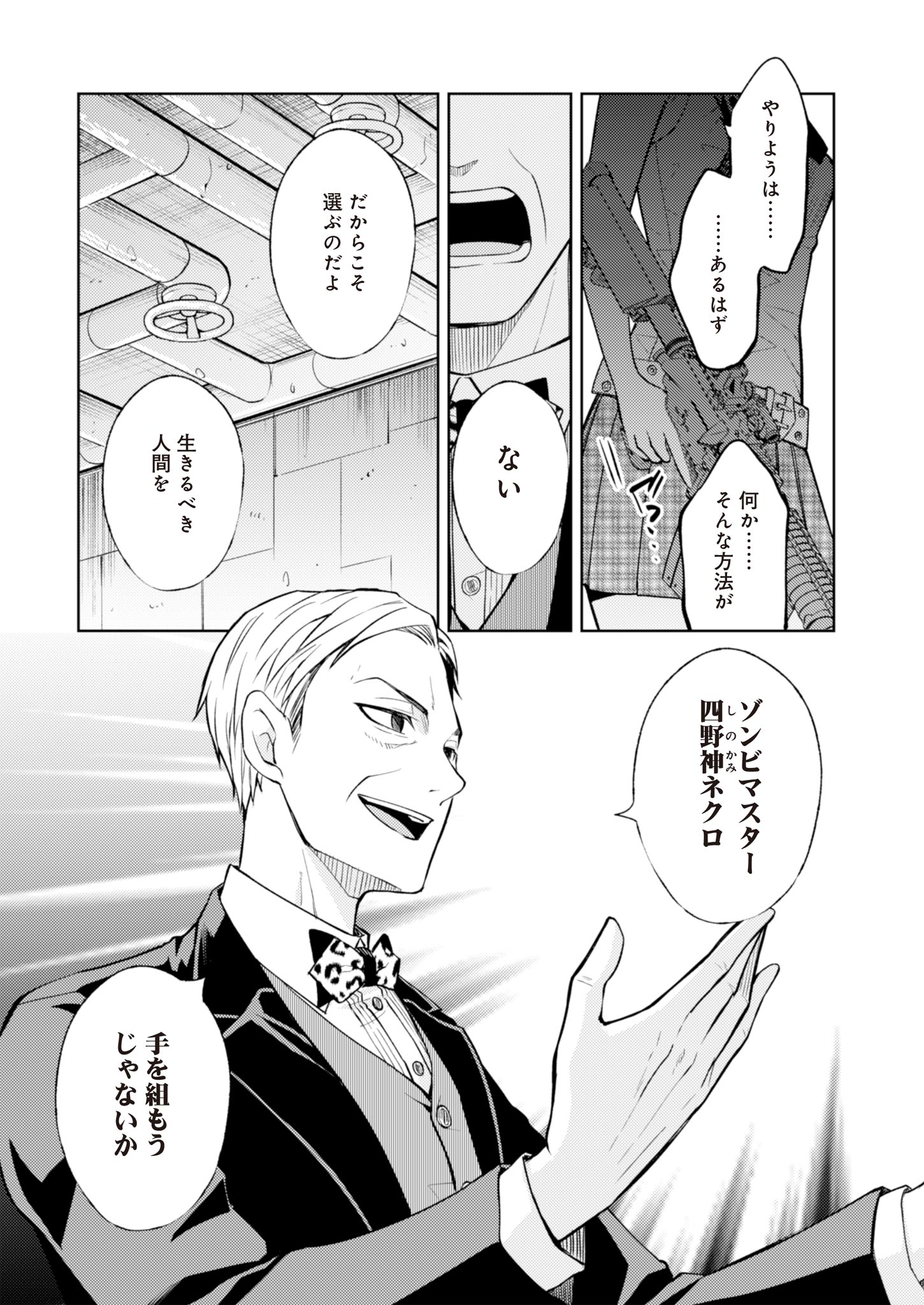 Fw: Zombienes Regina Chapter 7 27ページ