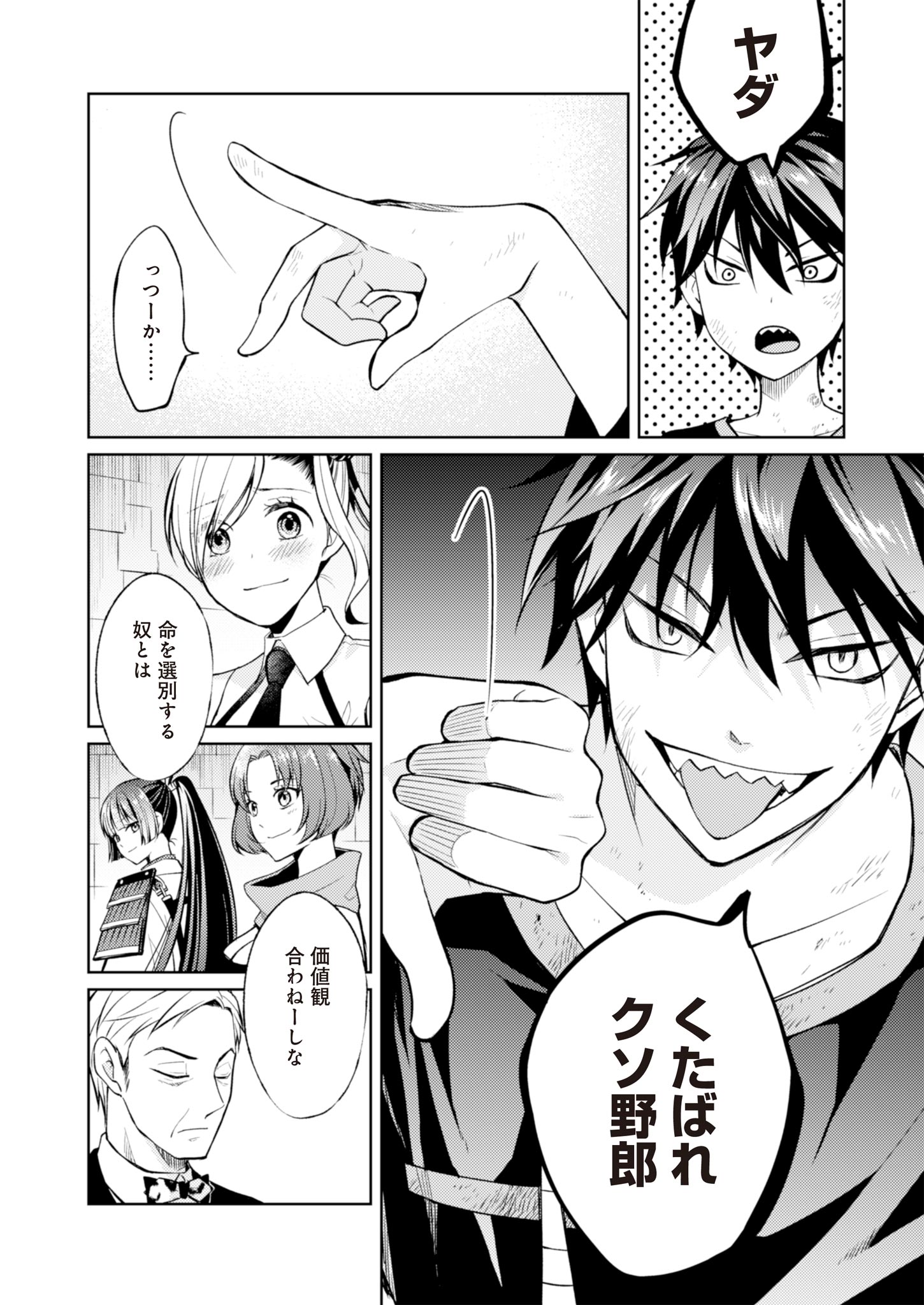 Fw: Zombienes Regina Chapter 7 28ページ