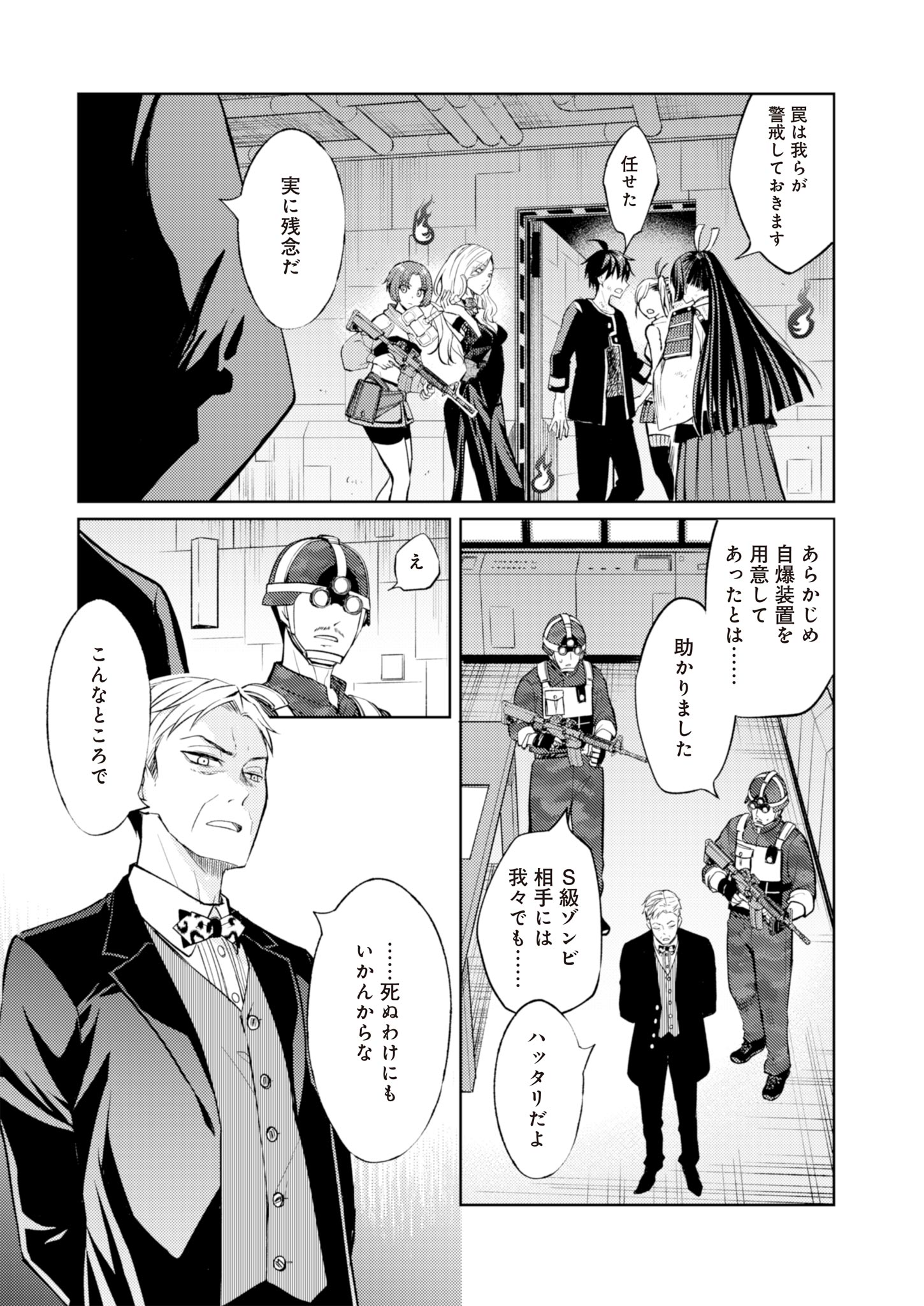 Fw: Zombienes Regina Chapter 7 31ページ